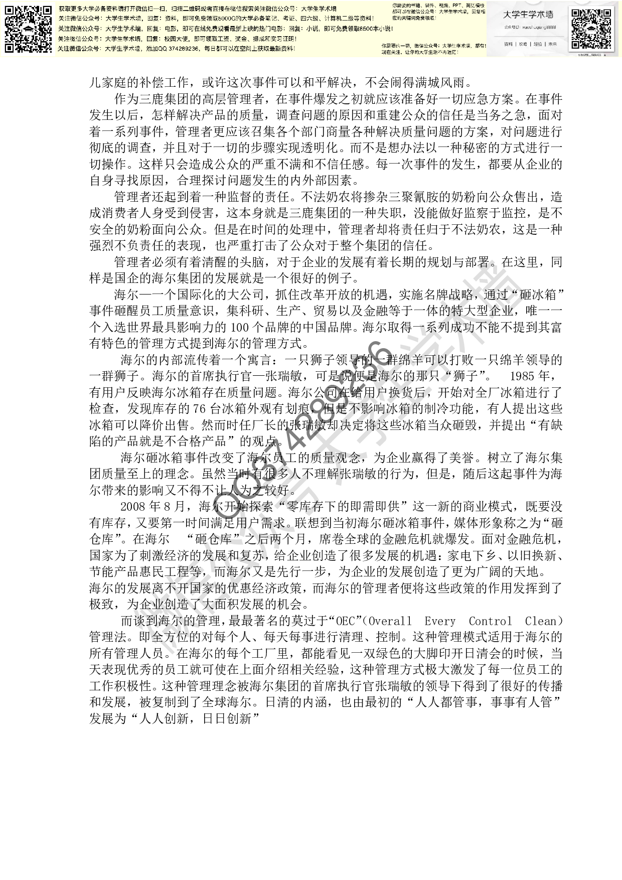 管理学.pdf 第2页