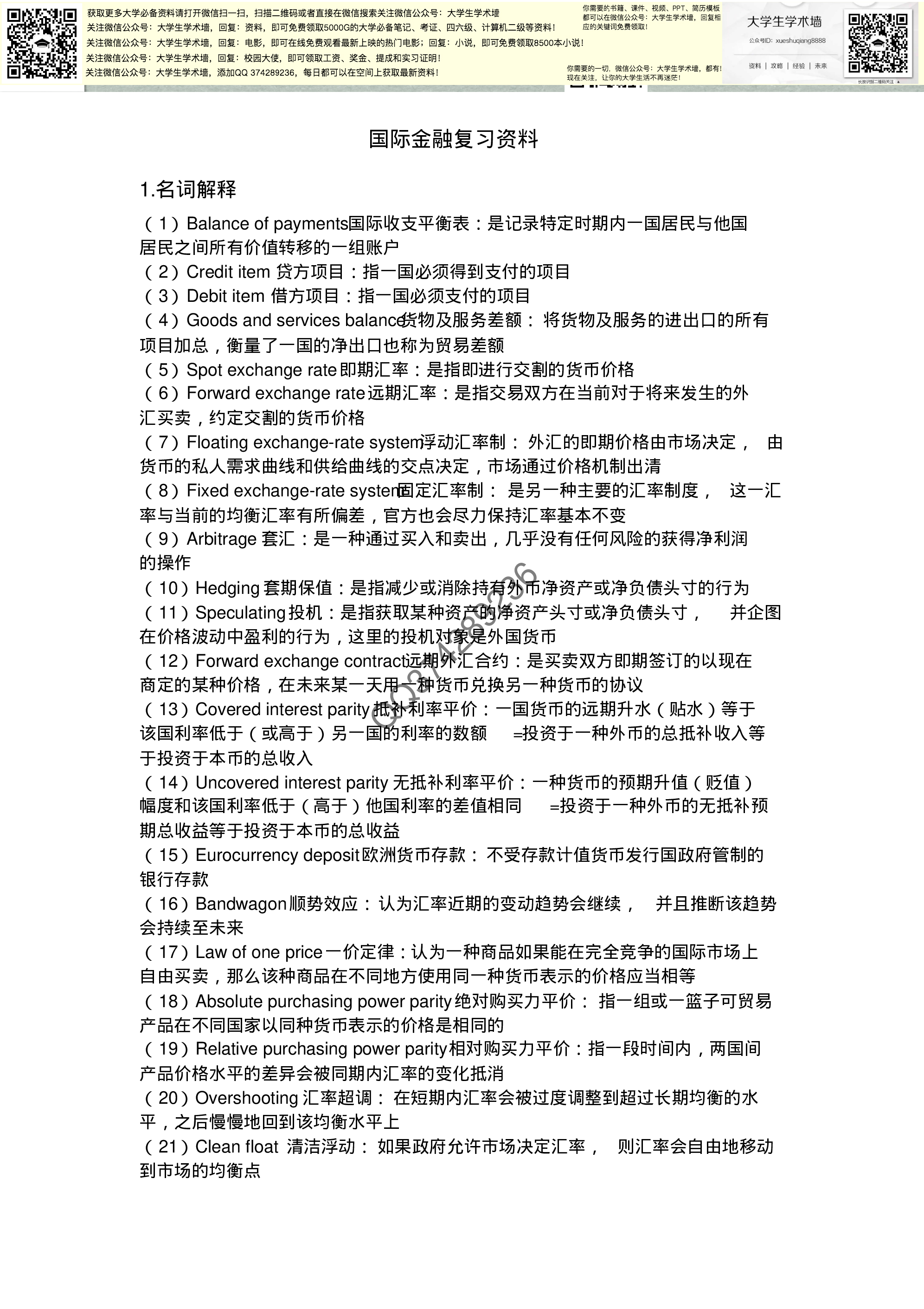 国际金融复习资料4.pdf 第1页
