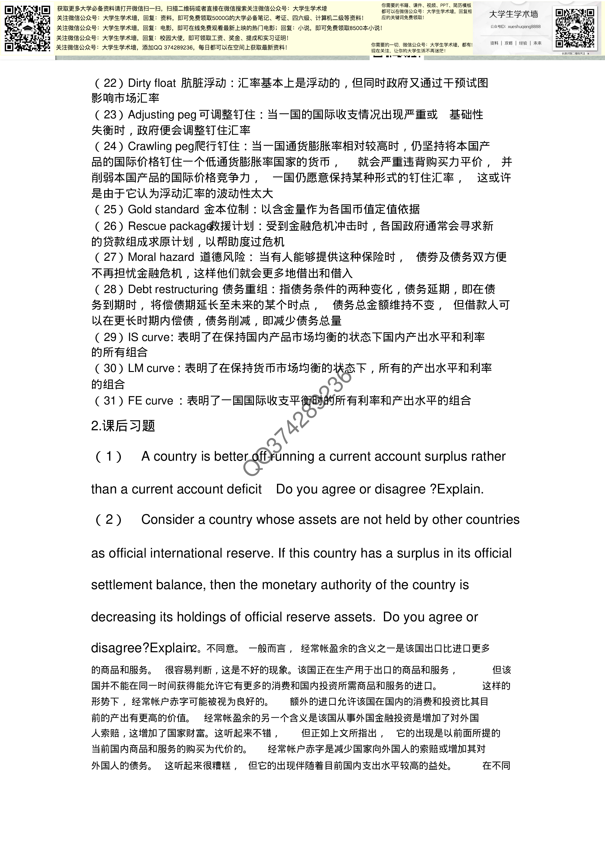 国际金融复习资料4.pdf 第2页