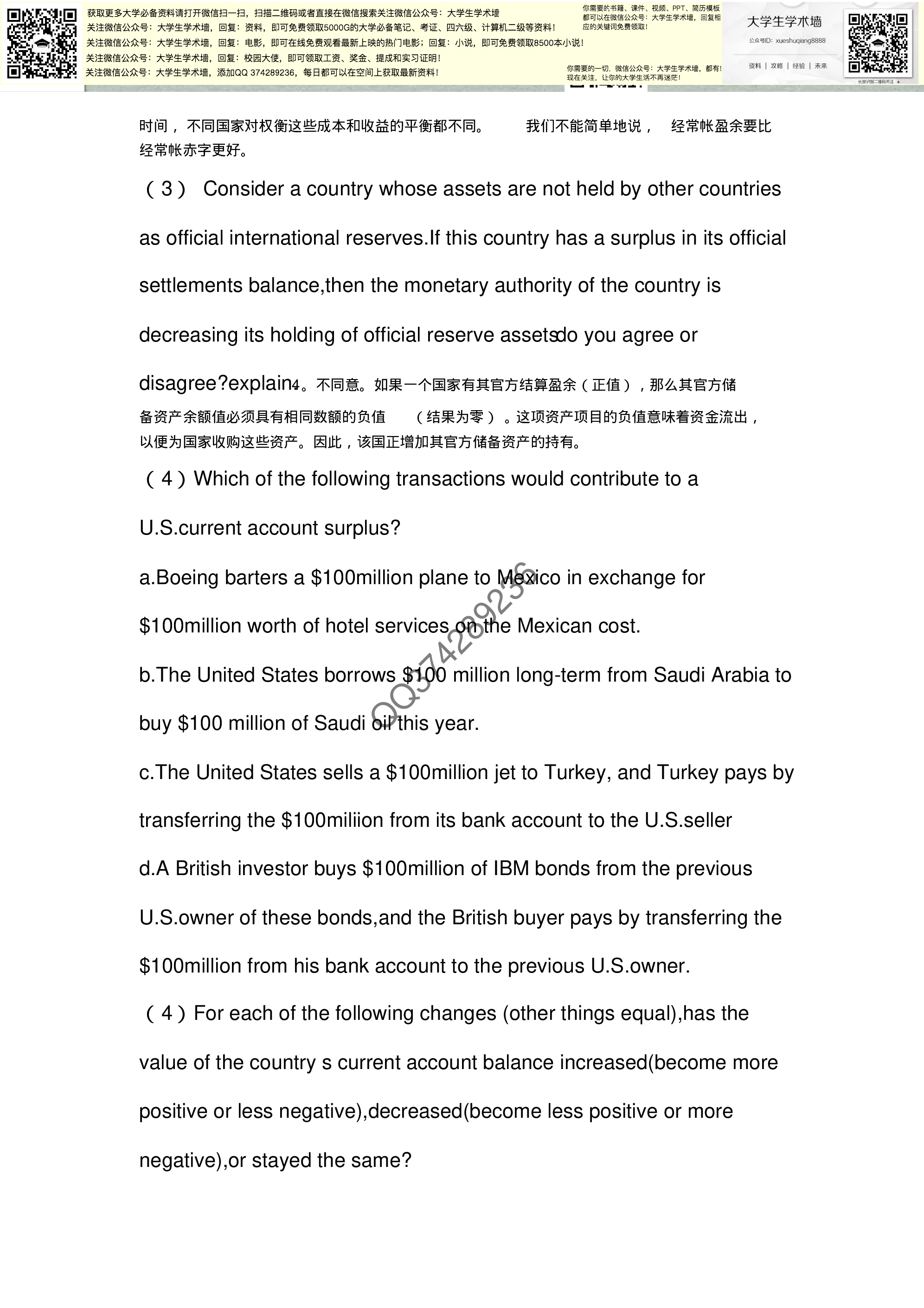 国际金融复习资料4.pdf 第3页