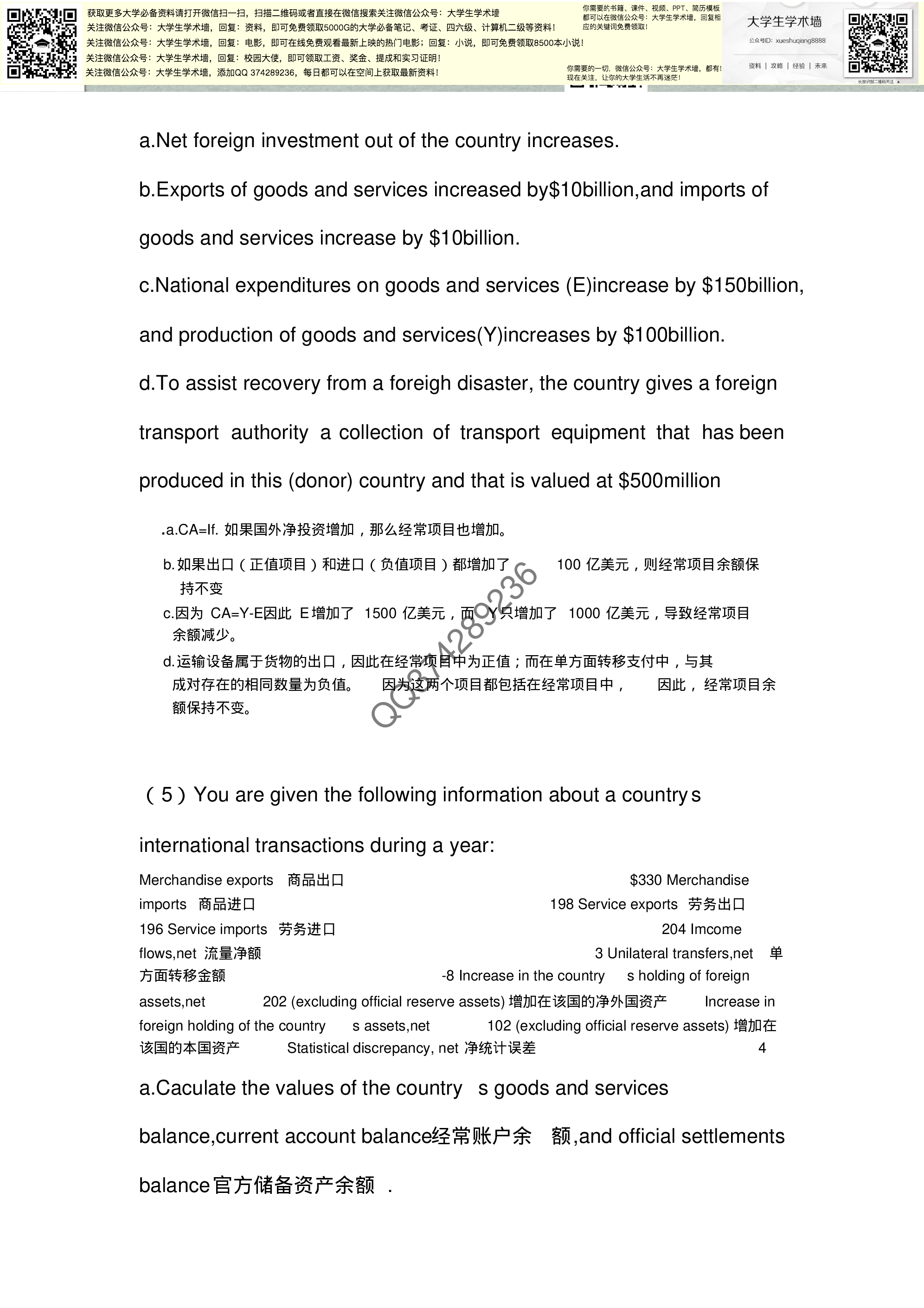 国际金融复习资料4.pdf 第4页