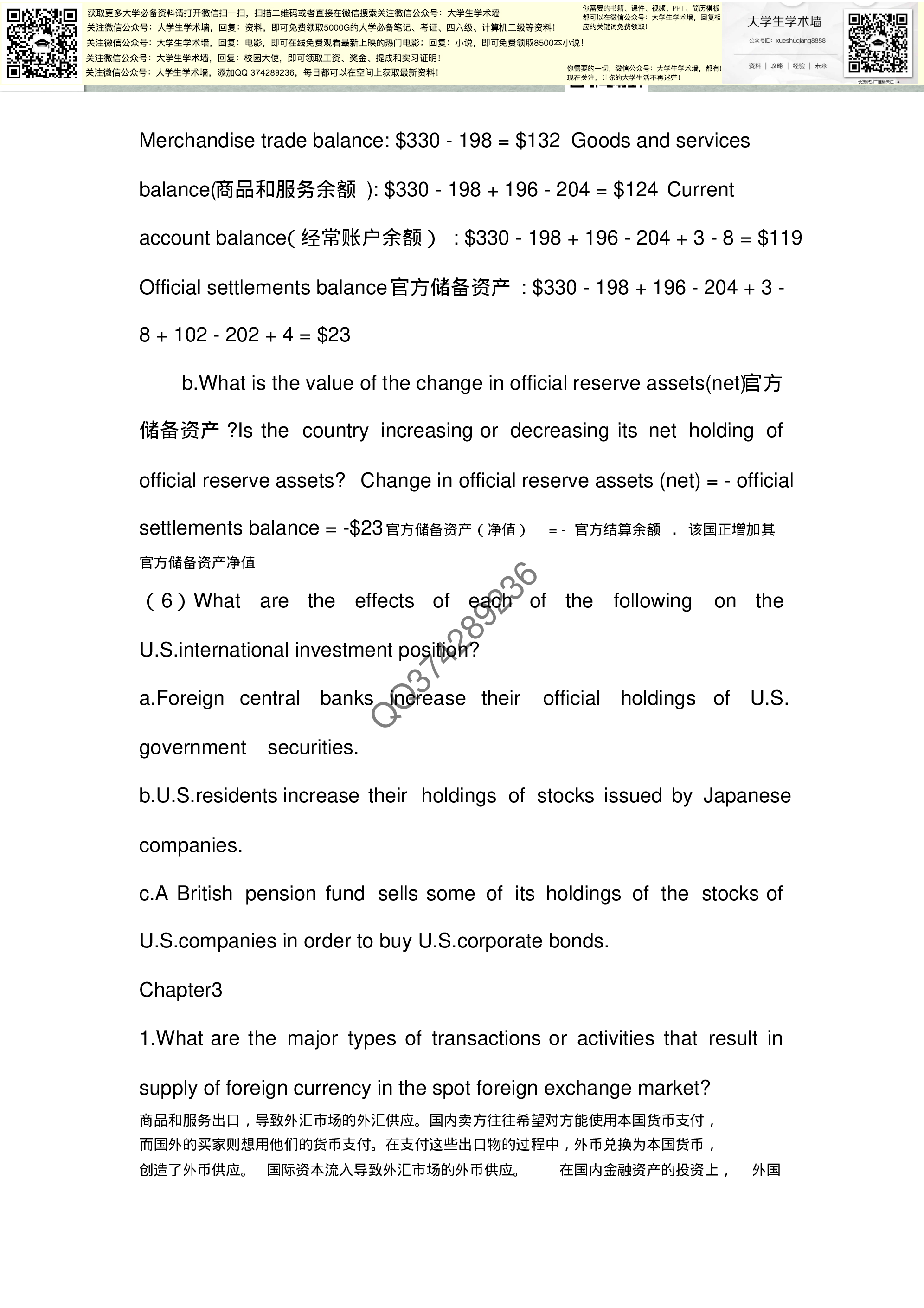 国际金融复习资料4.pdf 第5页