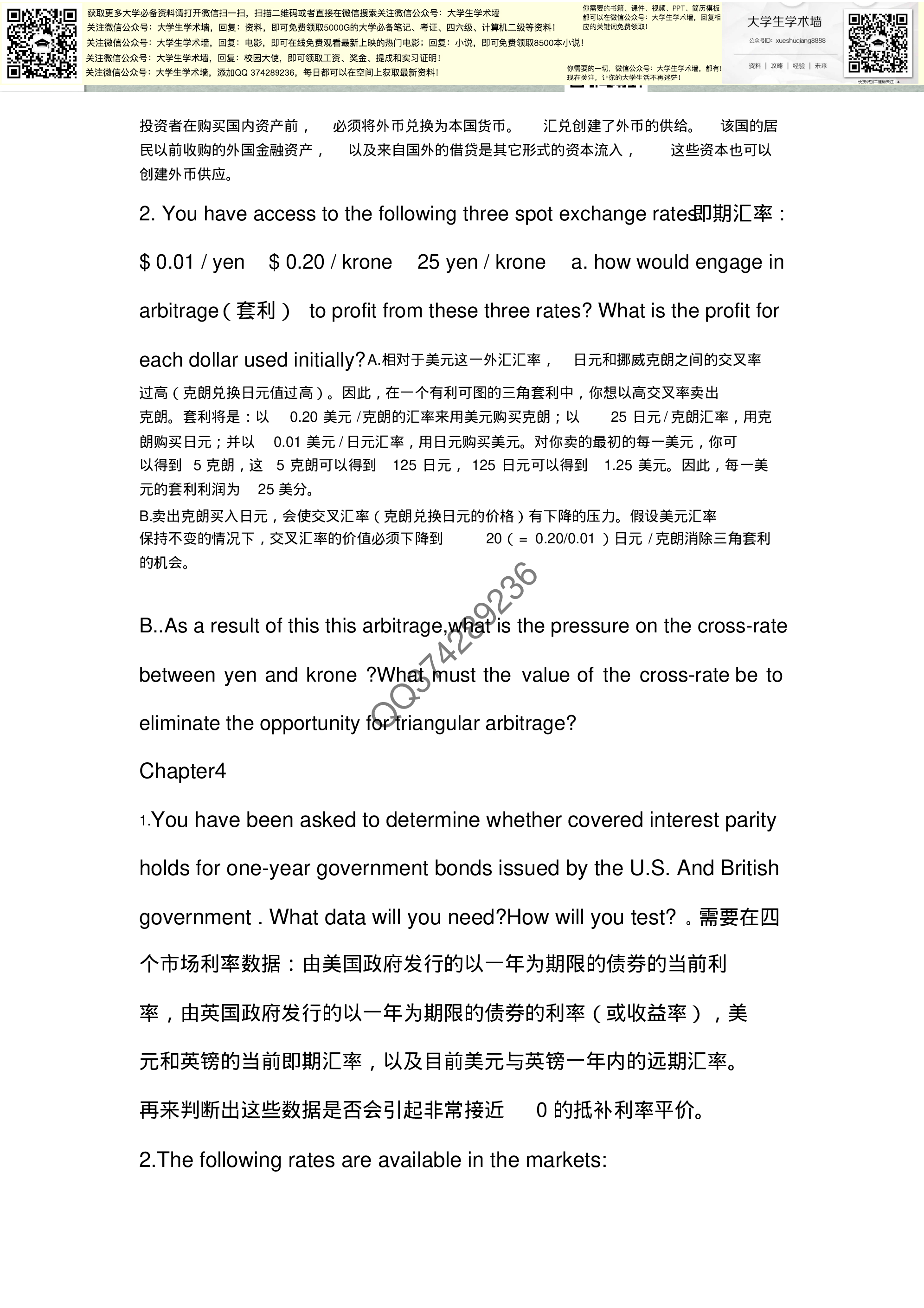 国际金融复习资料4.pdf 第6页