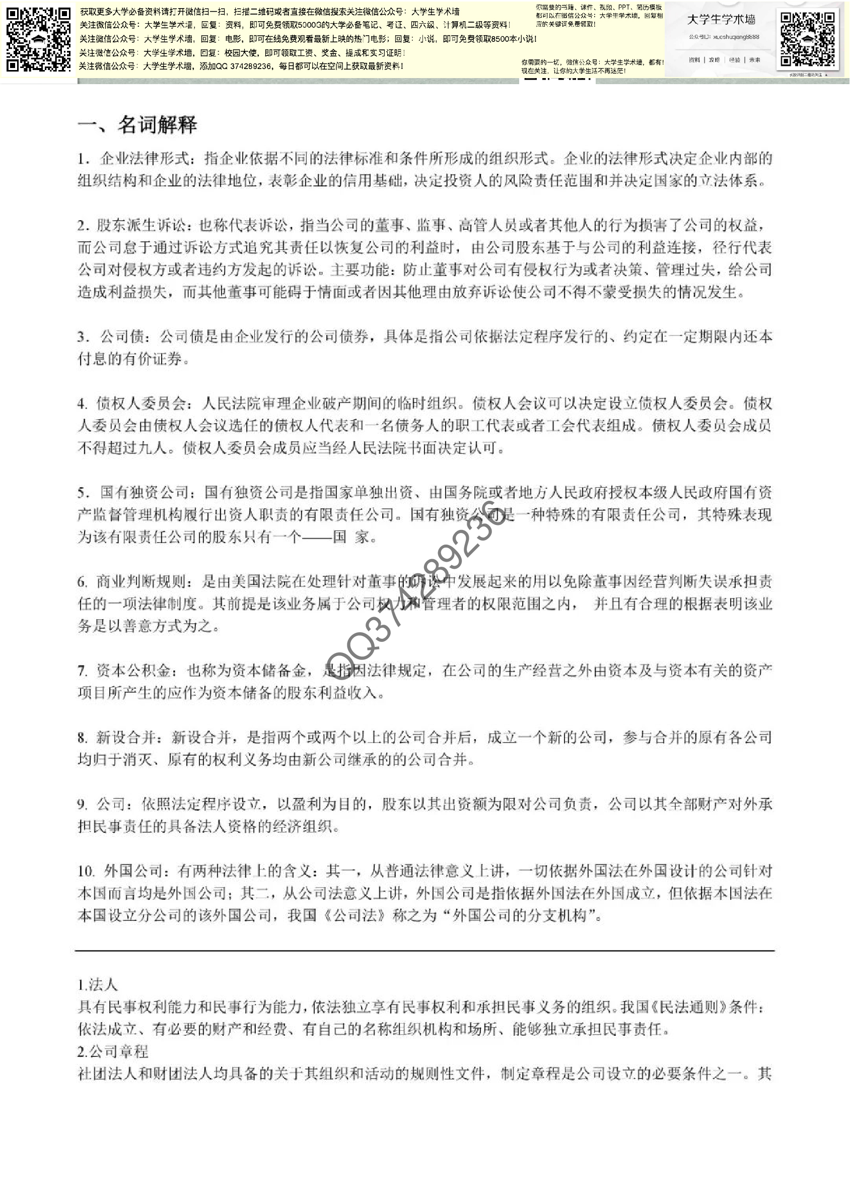 公司与企业法.pdf 第1页