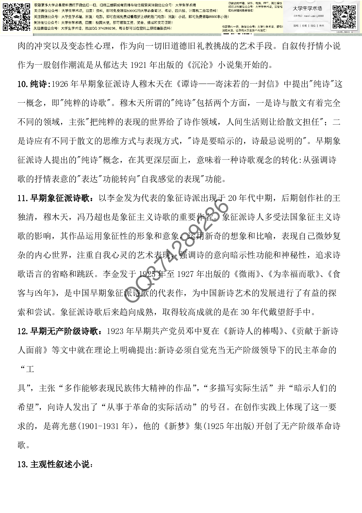 中国现代文学三十年----(期末考试重点复习资料).pdf 第3页