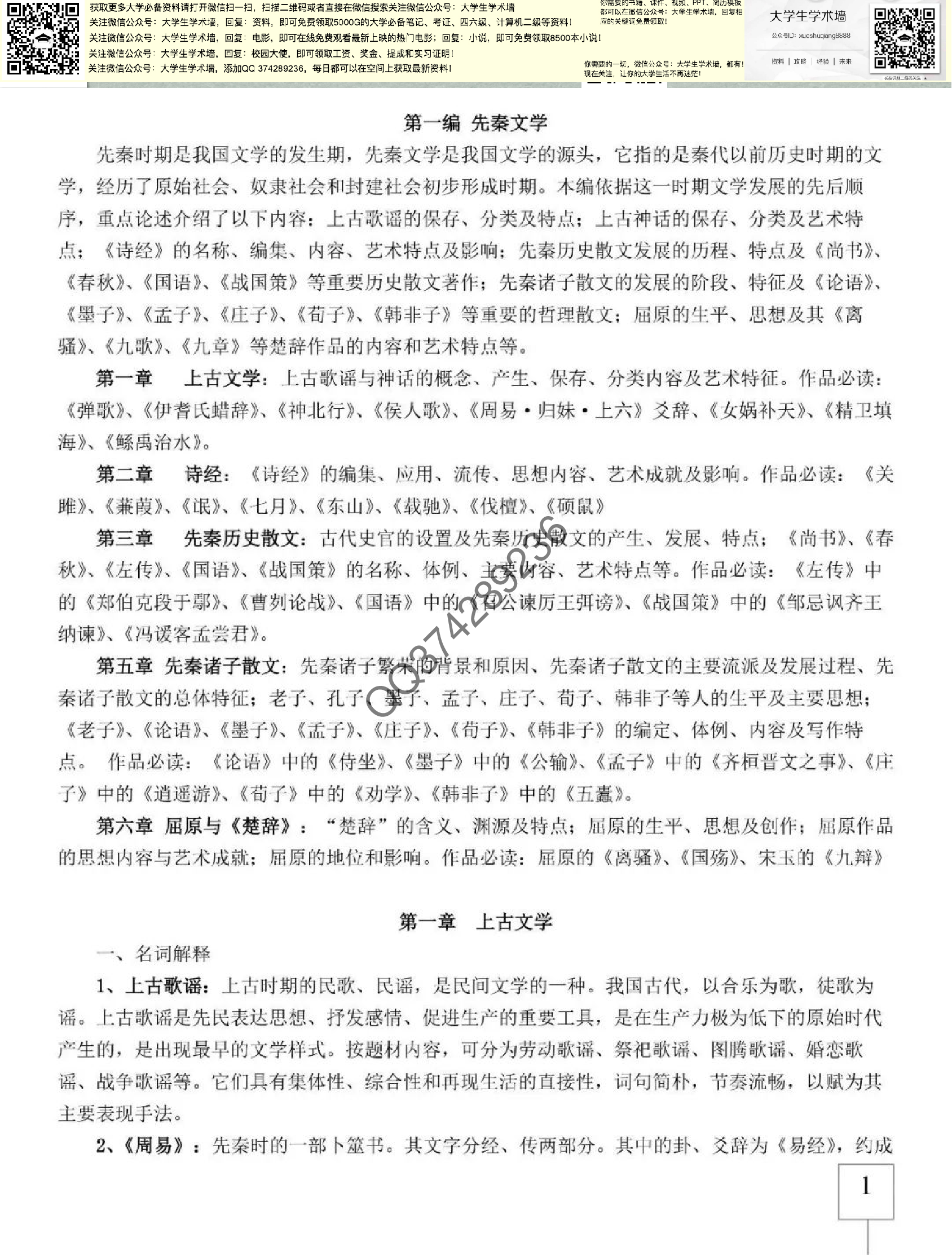 中国文学史.pdf 第1页
