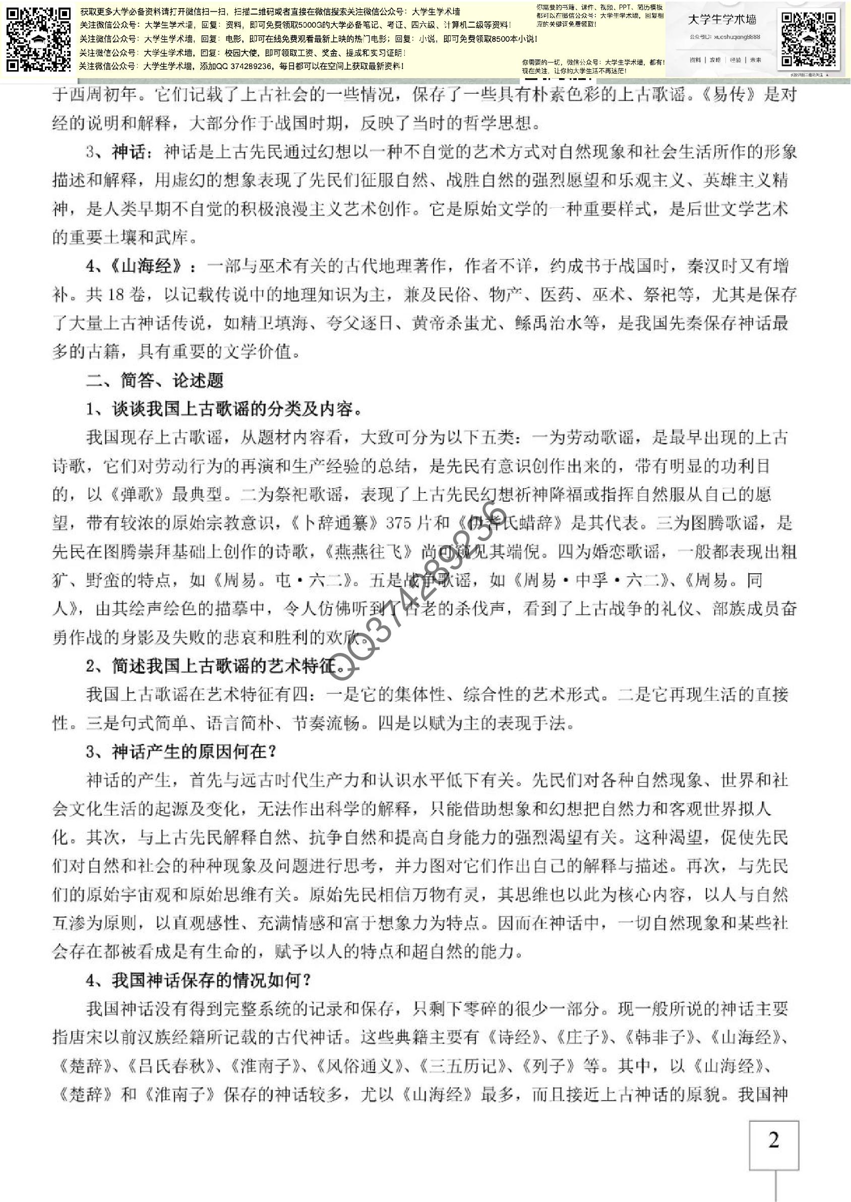 中国文学史.pdf 第2页