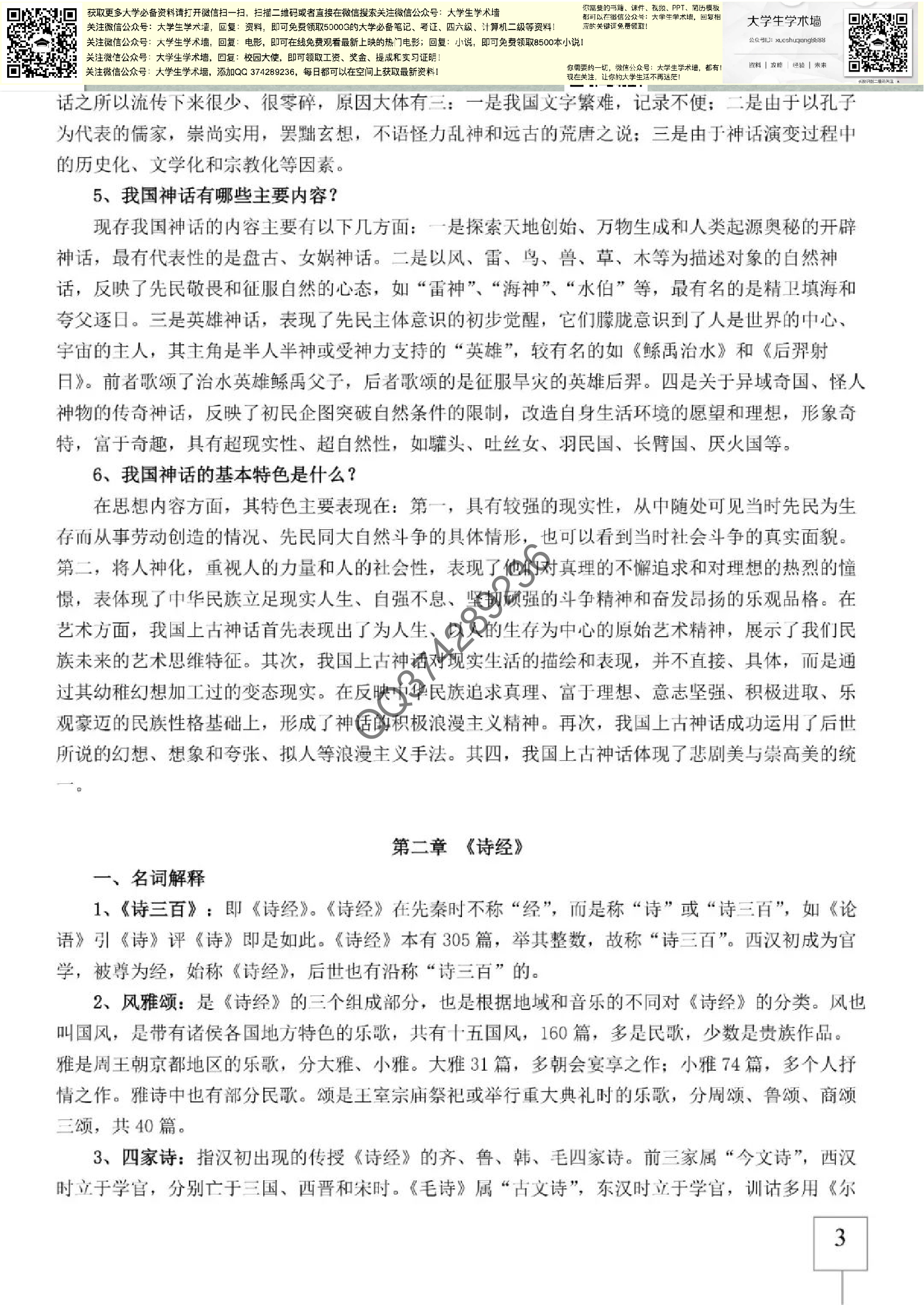 中国文学史.pdf 第3页
