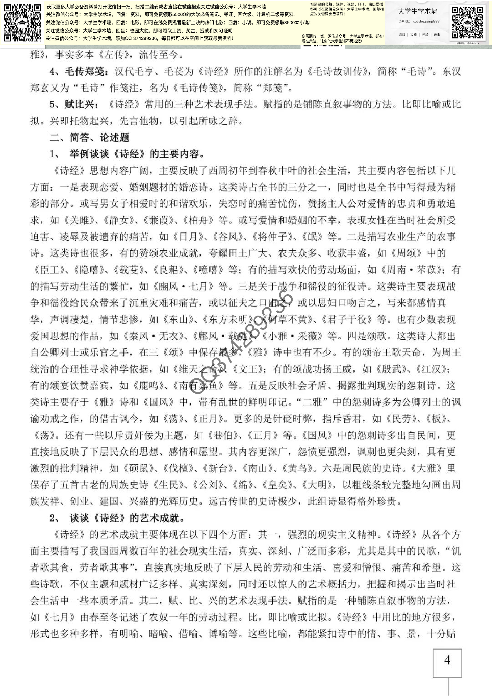 中国文学史.pdf 第4页