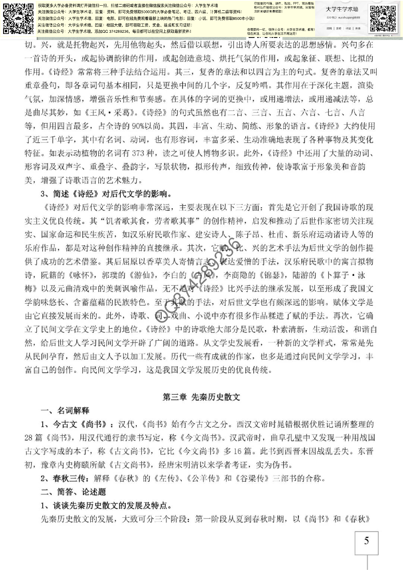 中国文学史.pdf 第5页