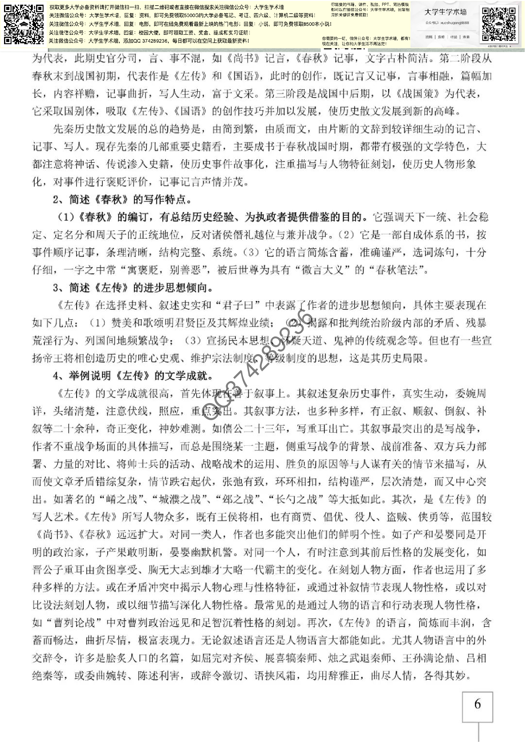 中国文学史.pdf 第6页