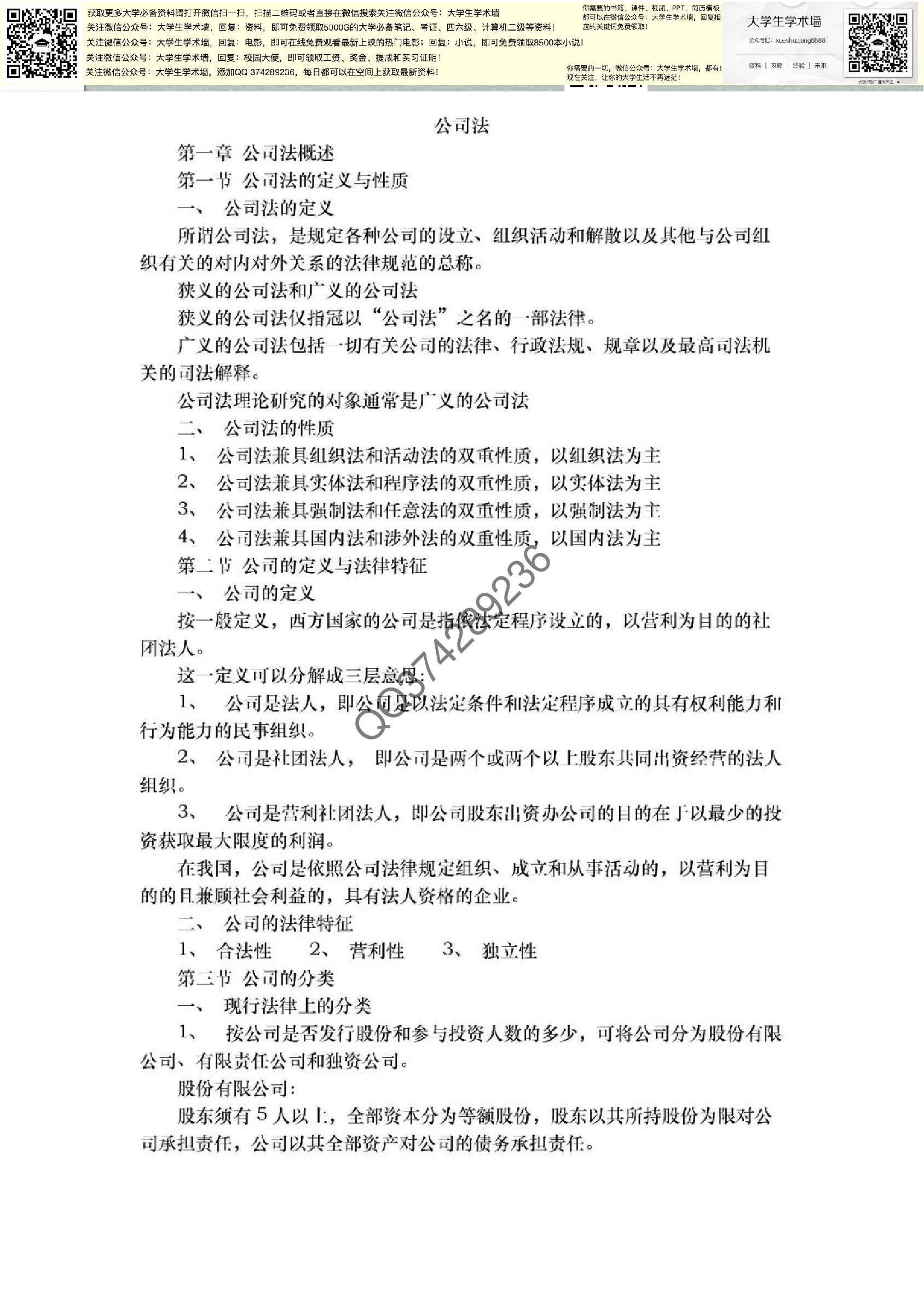 公司法.pdf 第1页