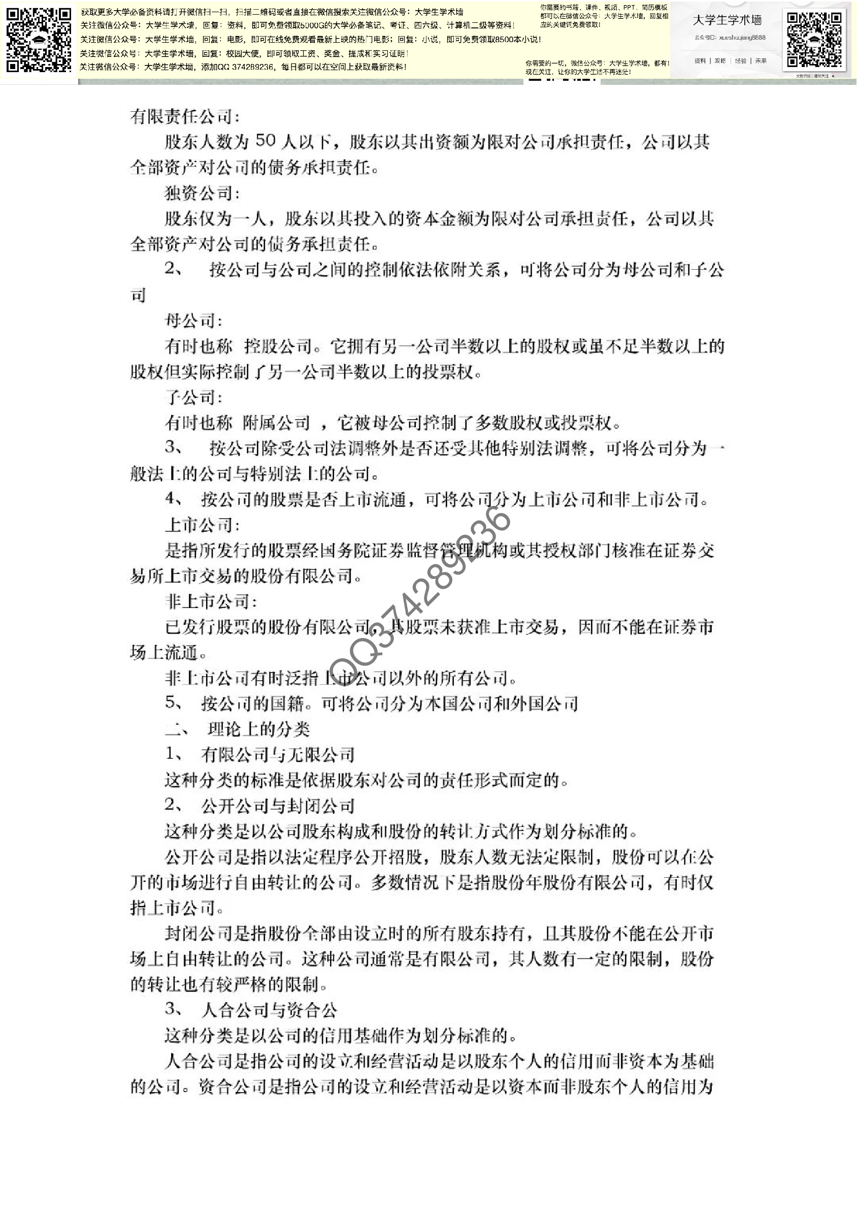 公司法.pdf 第2页