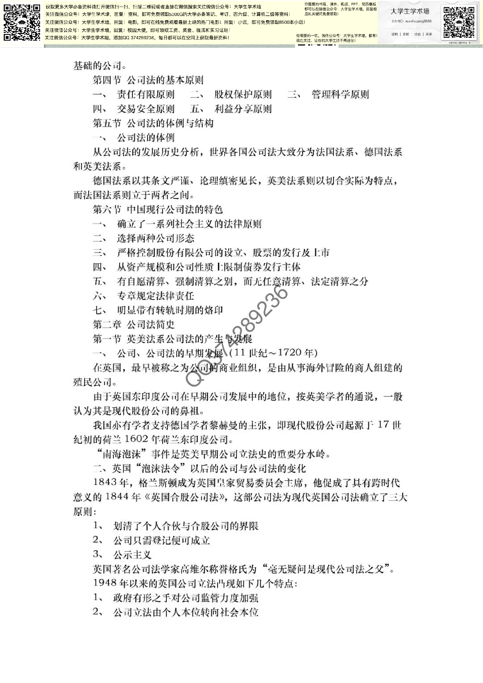 公司法.pdf 第3页