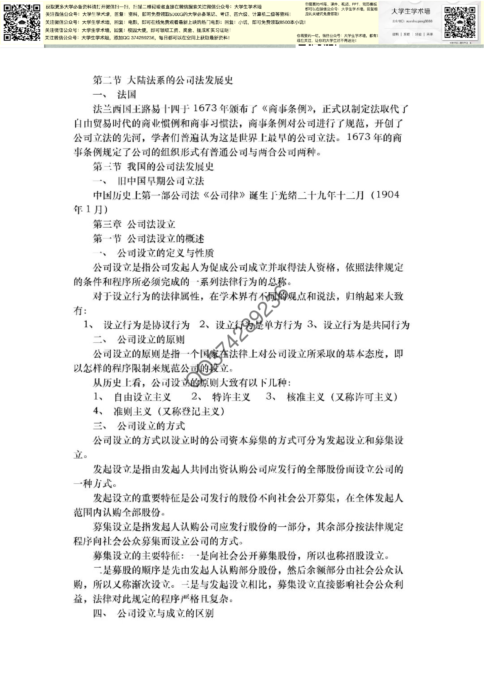 公司法.pdf 第4页