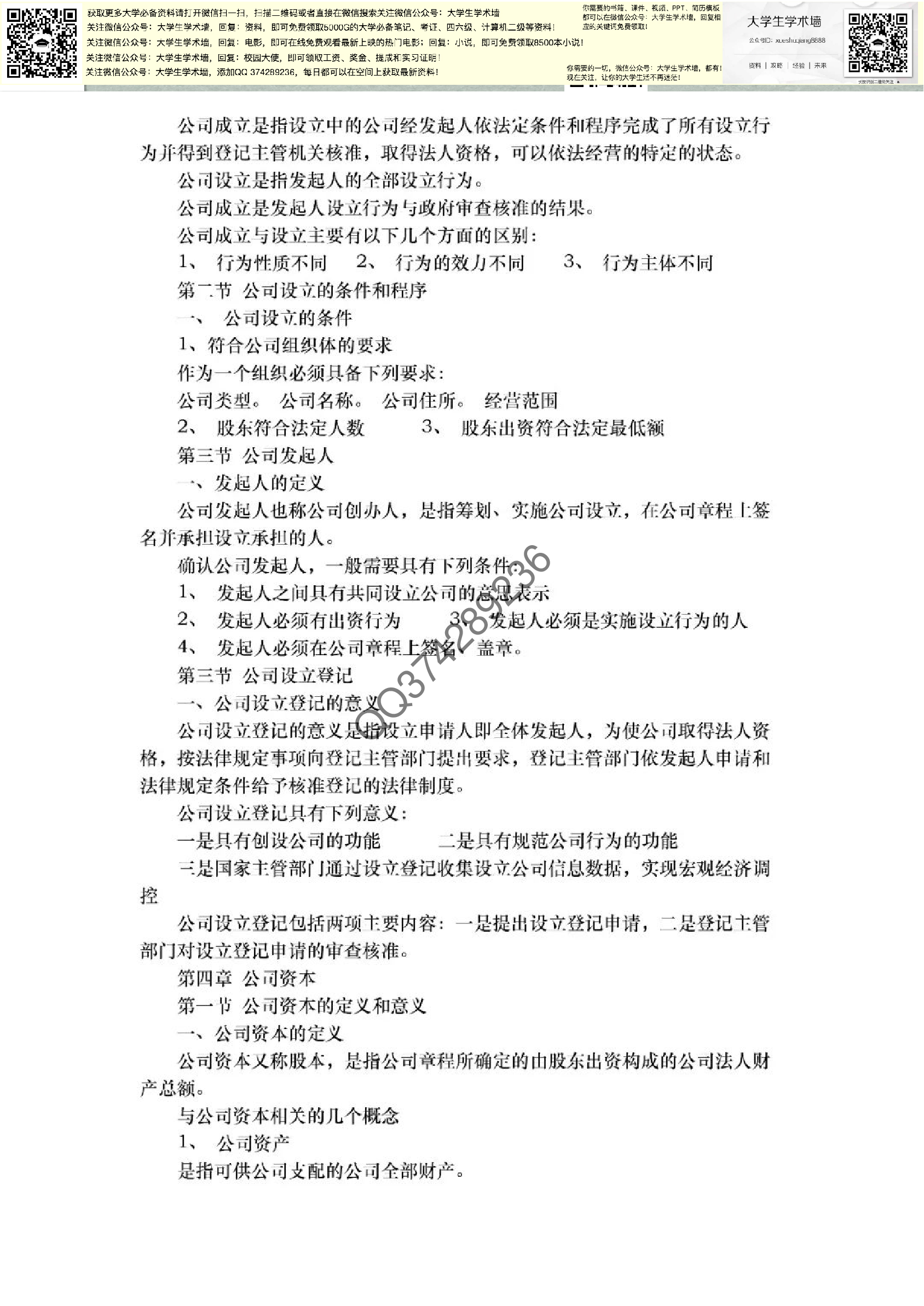 公司法.pdf 第5页