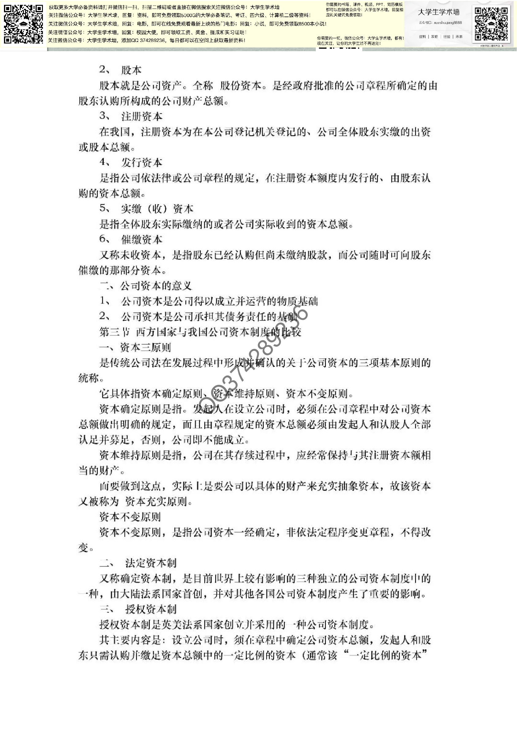 公司法.pdf 第6页