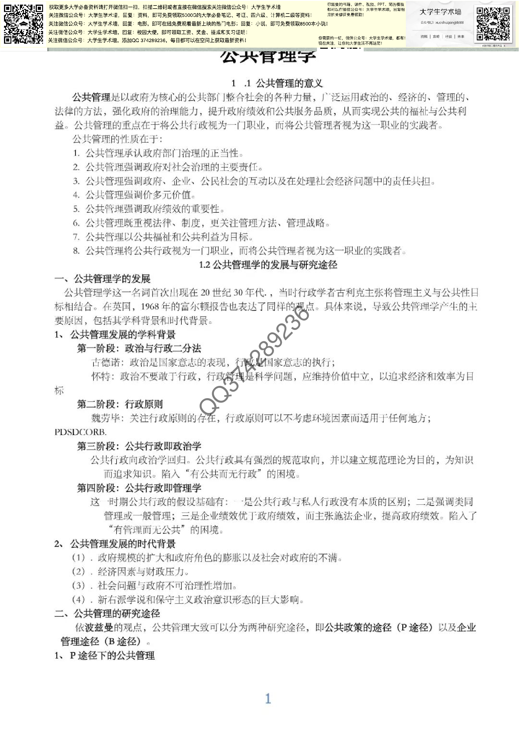 公共管理学.pdf 第1页