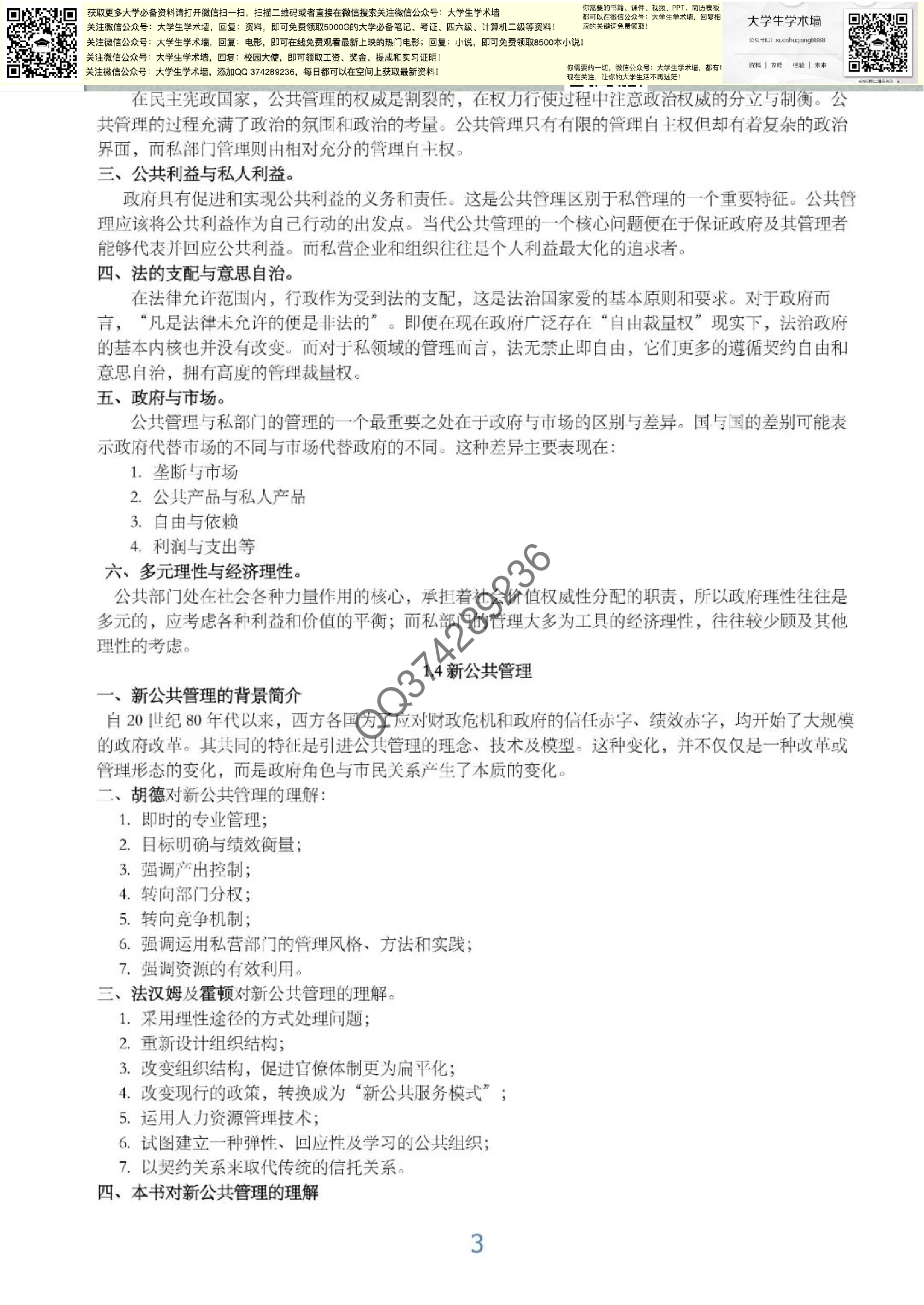 公共管理学.pdf 第3页