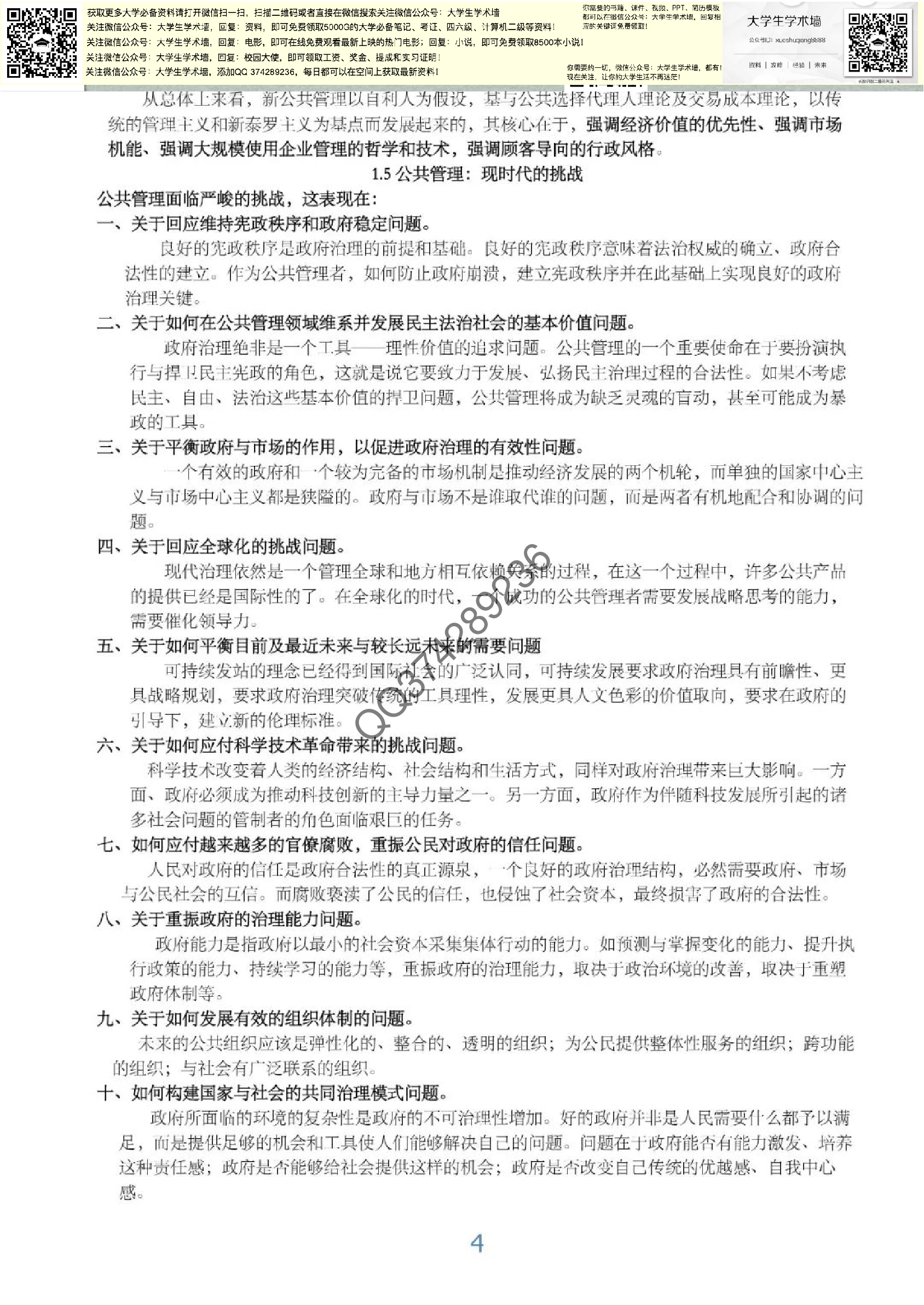 公共管理学.pdf 第4页