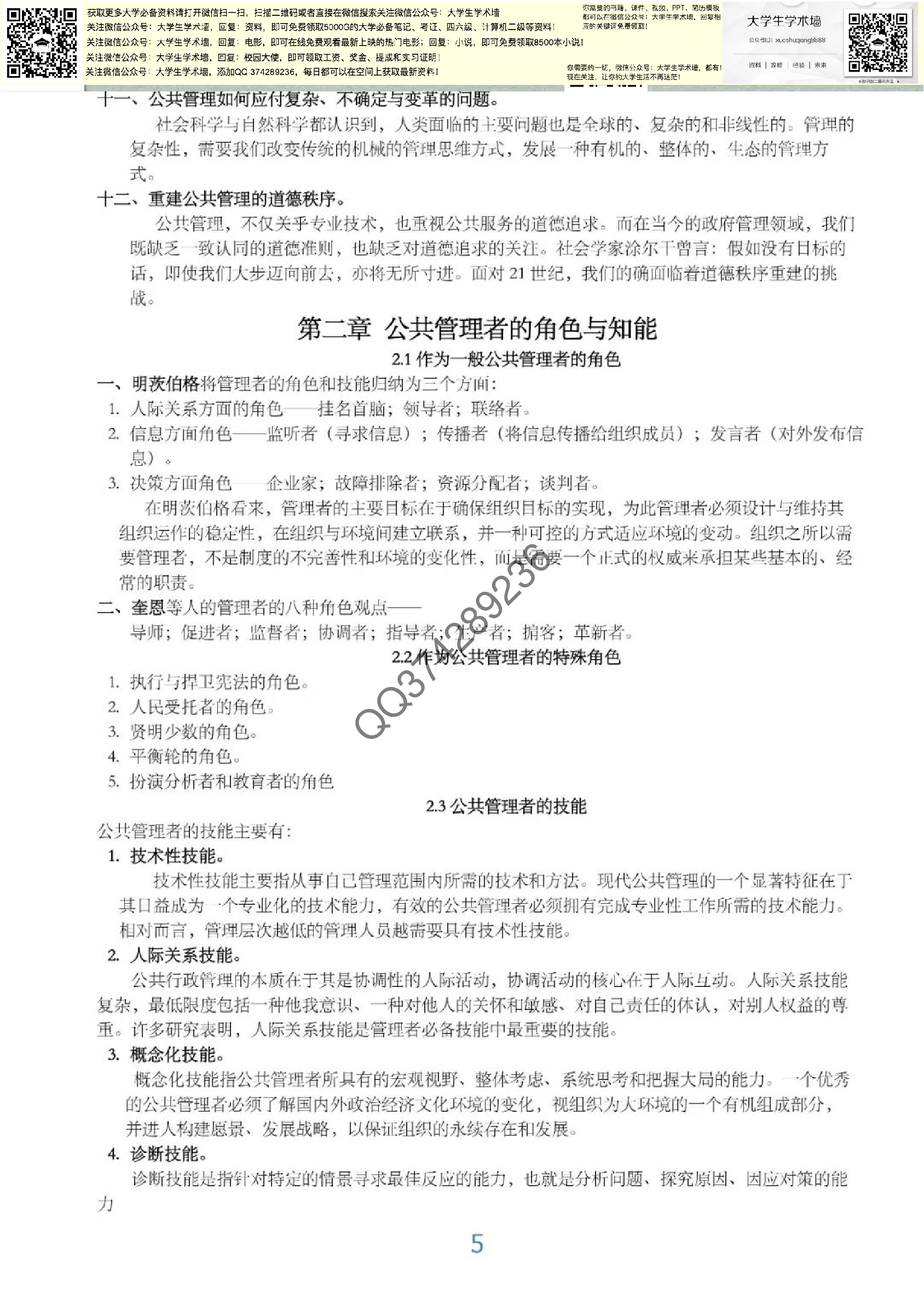 公共管理学.pdf 第5页