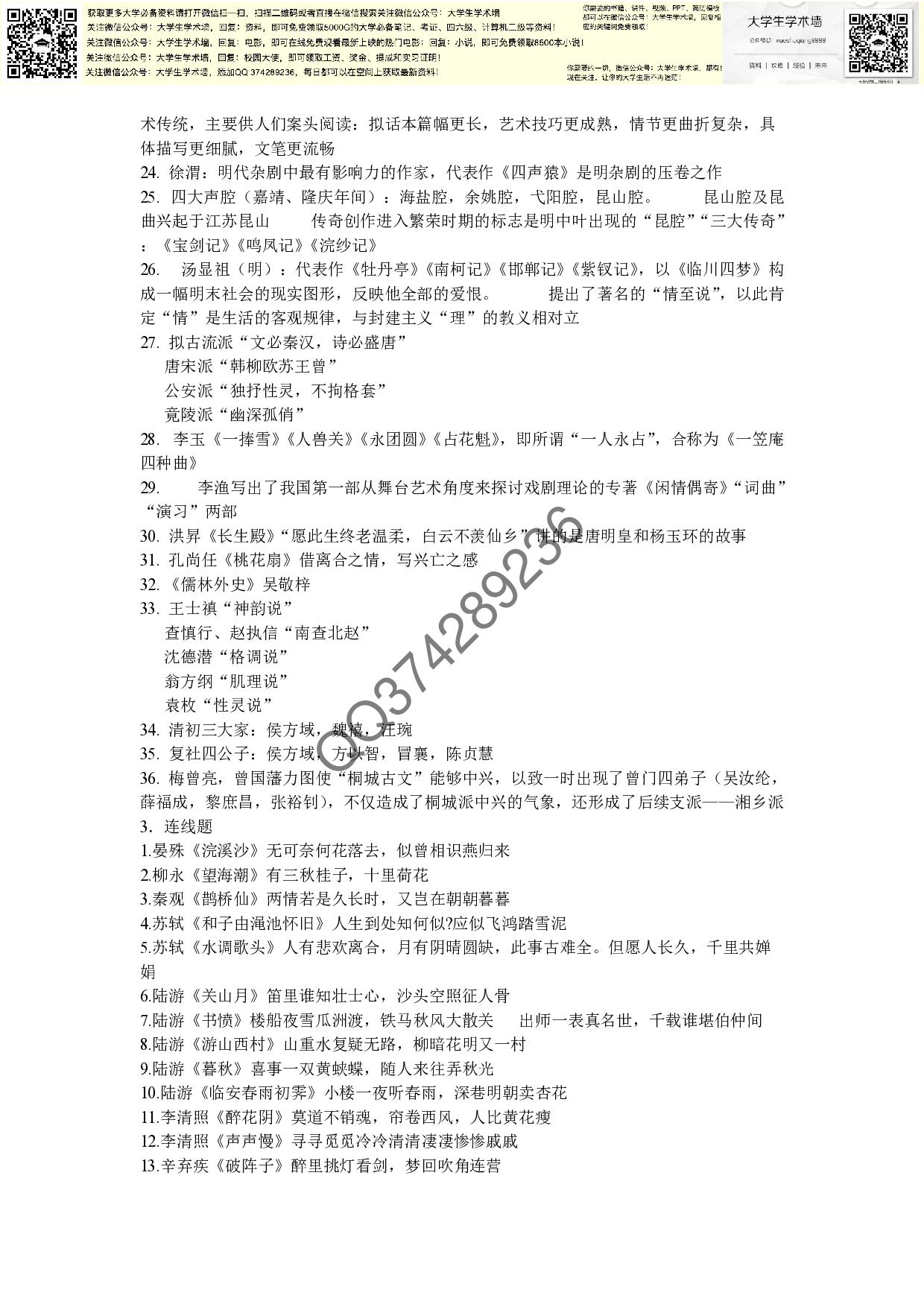 中国古代文学史下复习资料.pdf 第2页