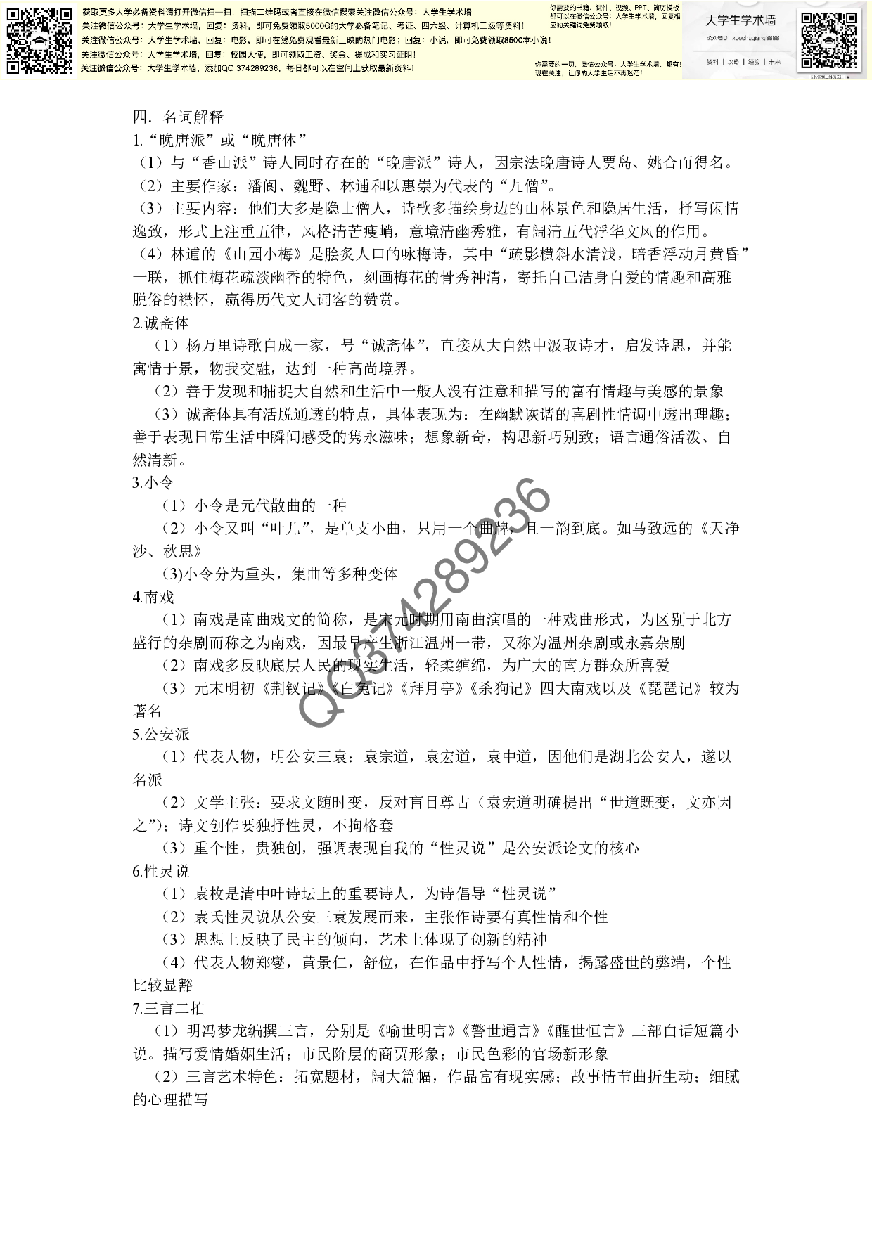 中国古代文学史下复习资料.pdf 第3页