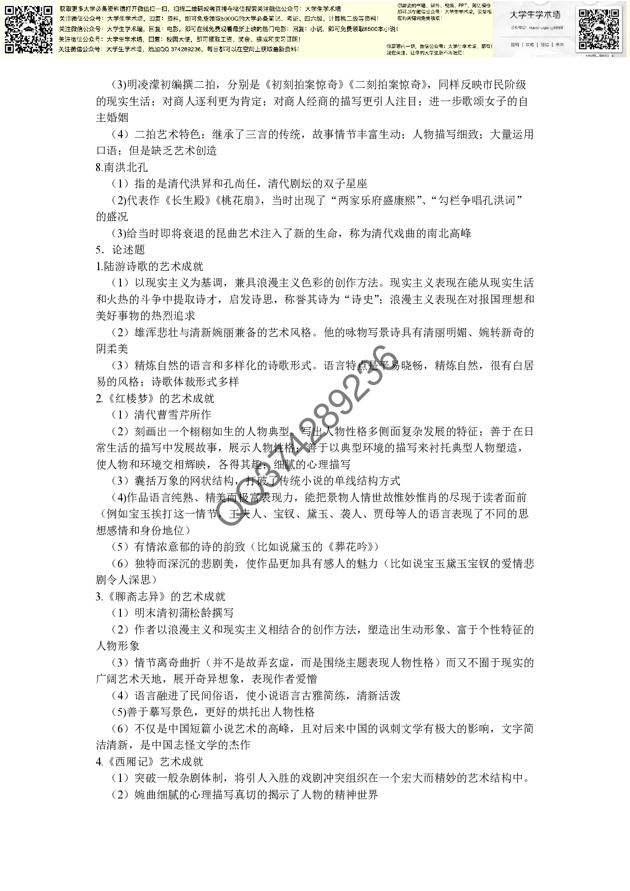 中国古代文学史下复习资料.pdf 第4页