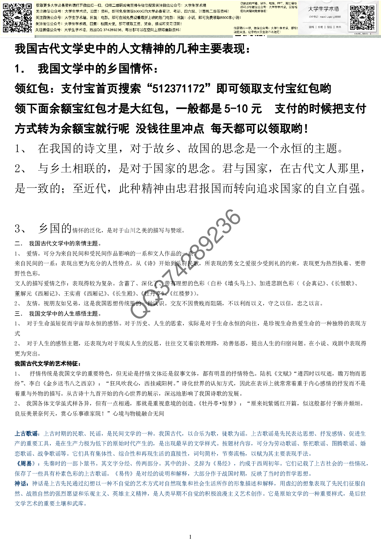 中国古代文学史完整笔记.pdf 第1页