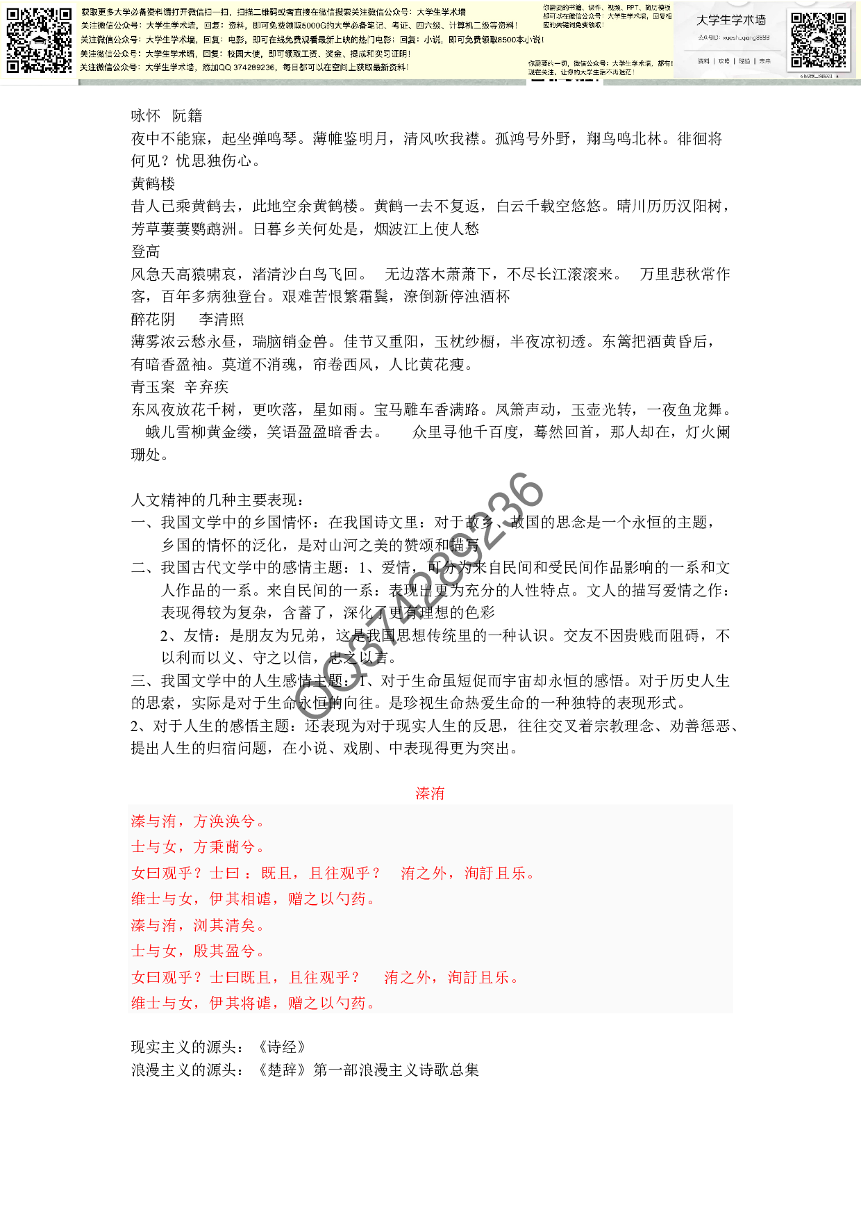 中国古代文学复习资料汇总.pdf 第2页