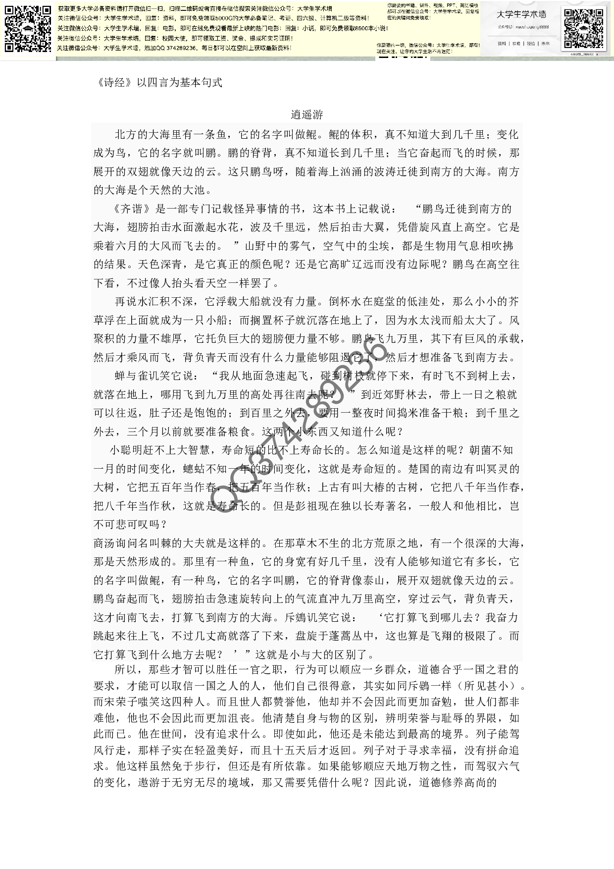 中国古代文学复习资料汇总.pdf 第3页