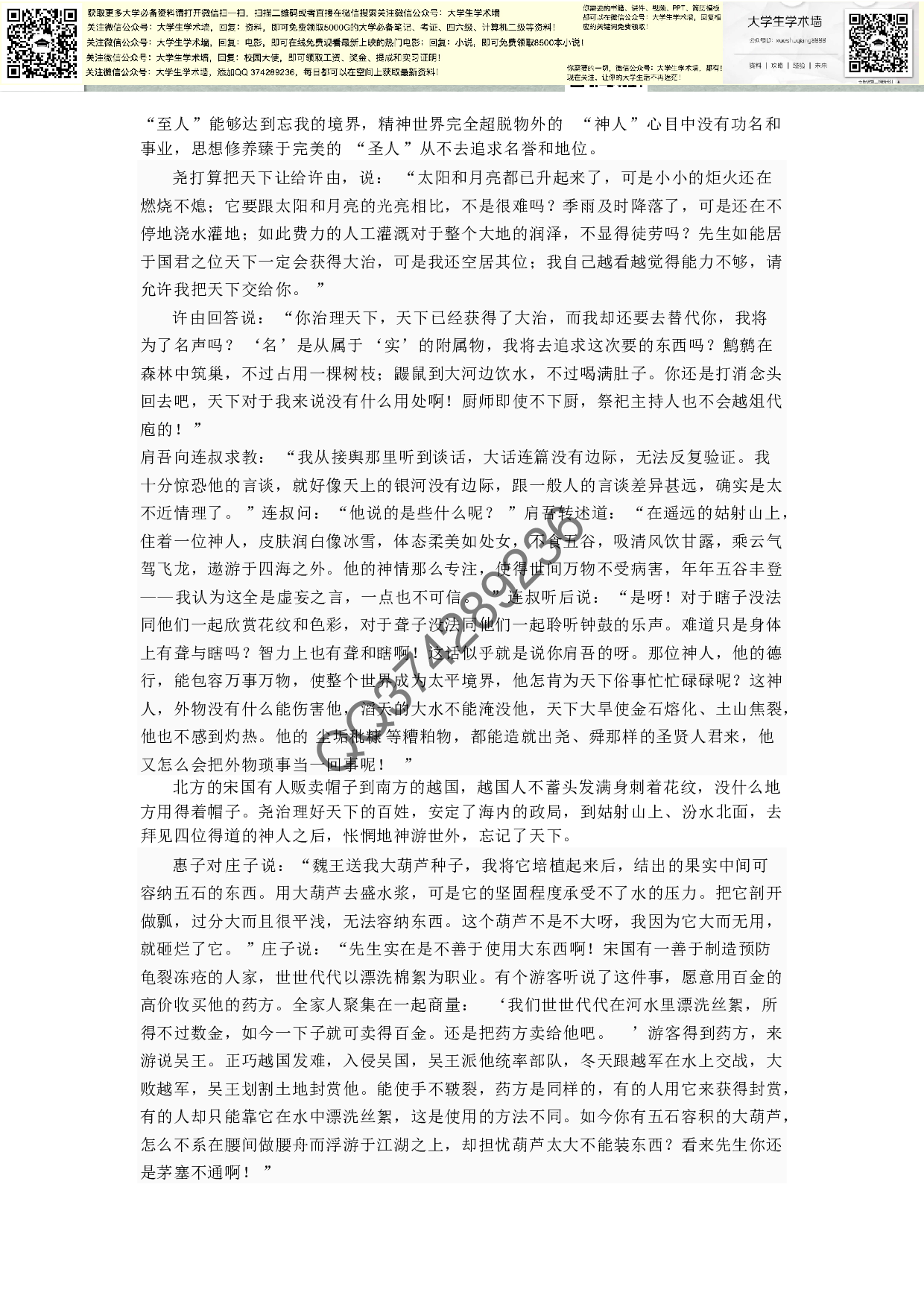 中国古代文学复习资料汇总.pdf 第4页