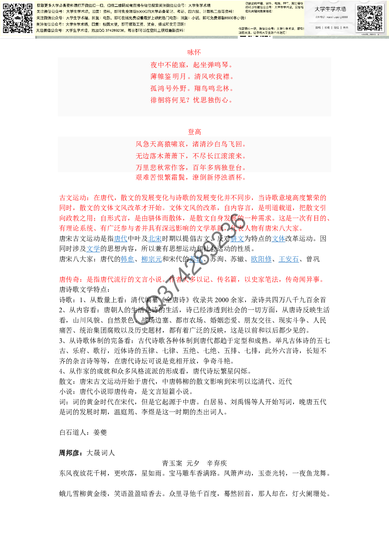 中国古代文学复习资料汇总.pdf 第6页