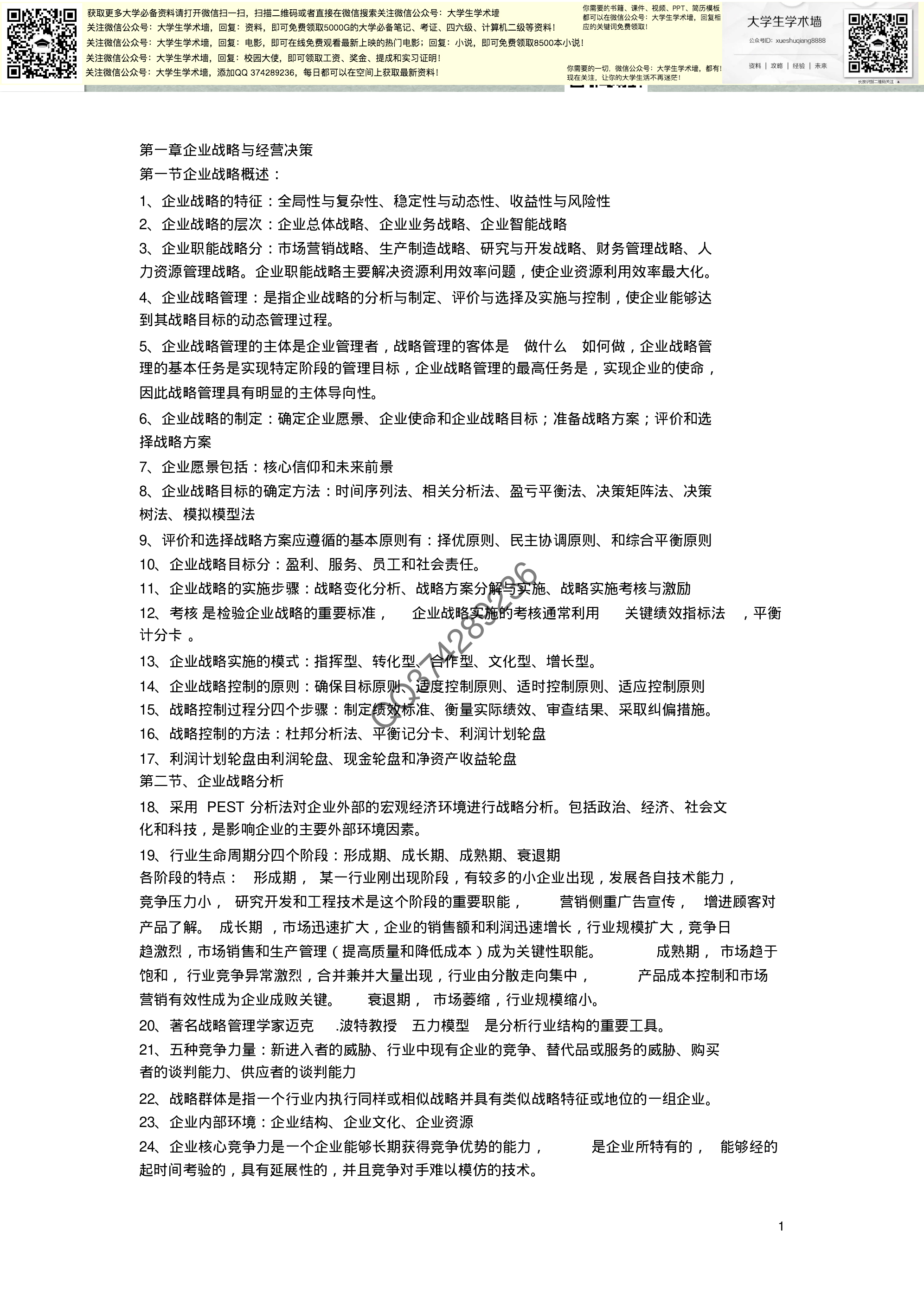工商管理专业考试资料复习.pdf 第1页
