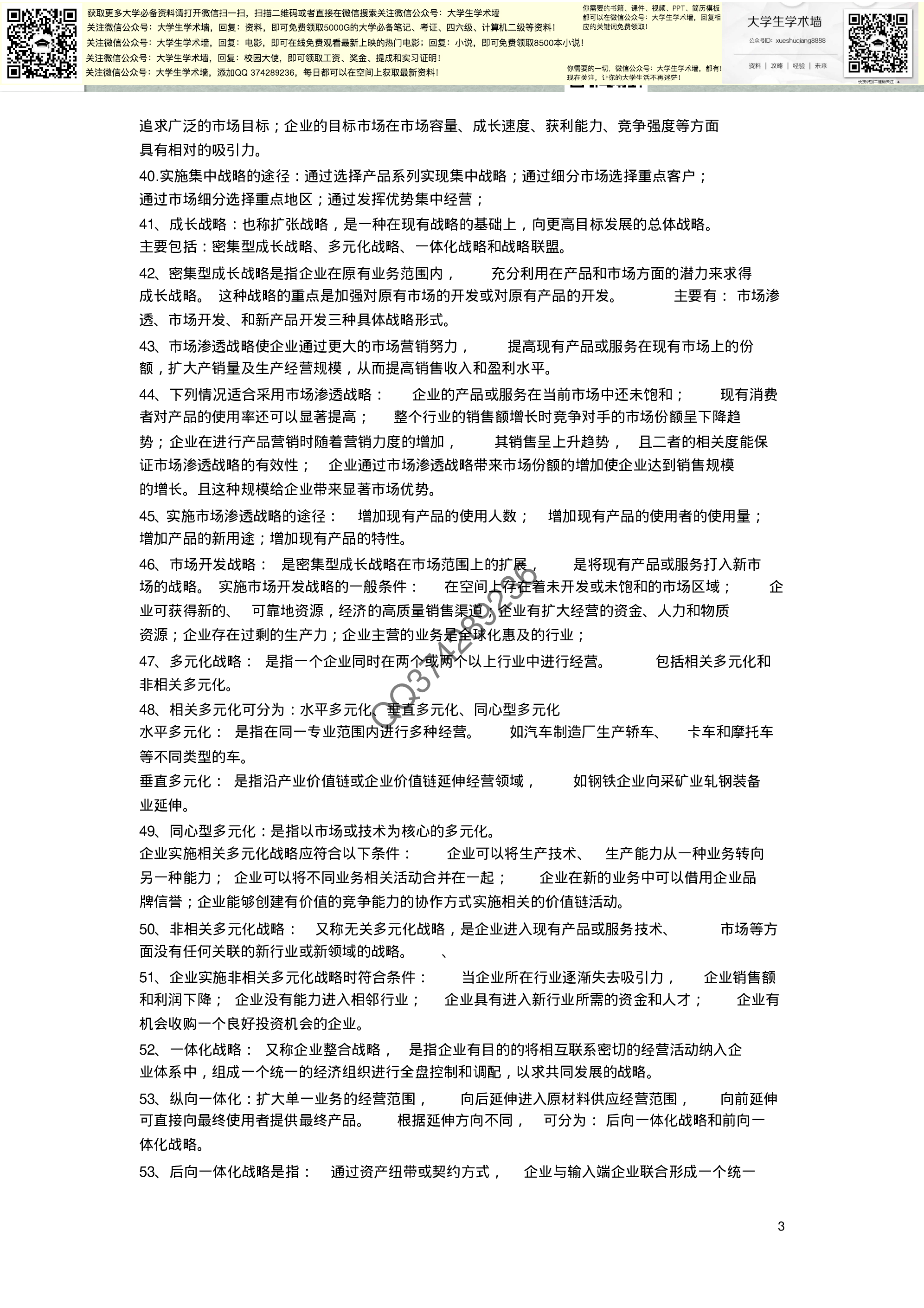 工商管理专业考试资料复习.pdf 第3页