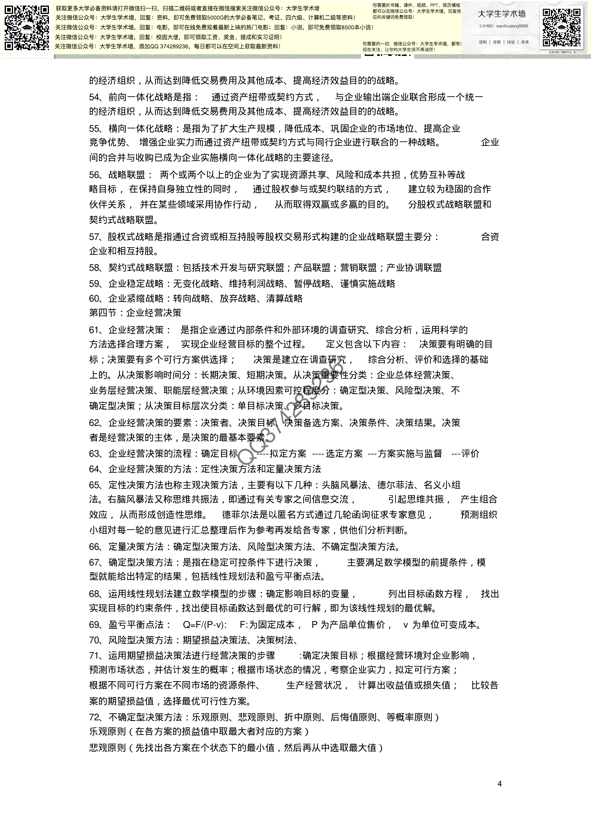 工商管理专业考试资料复习.pdf 第4页