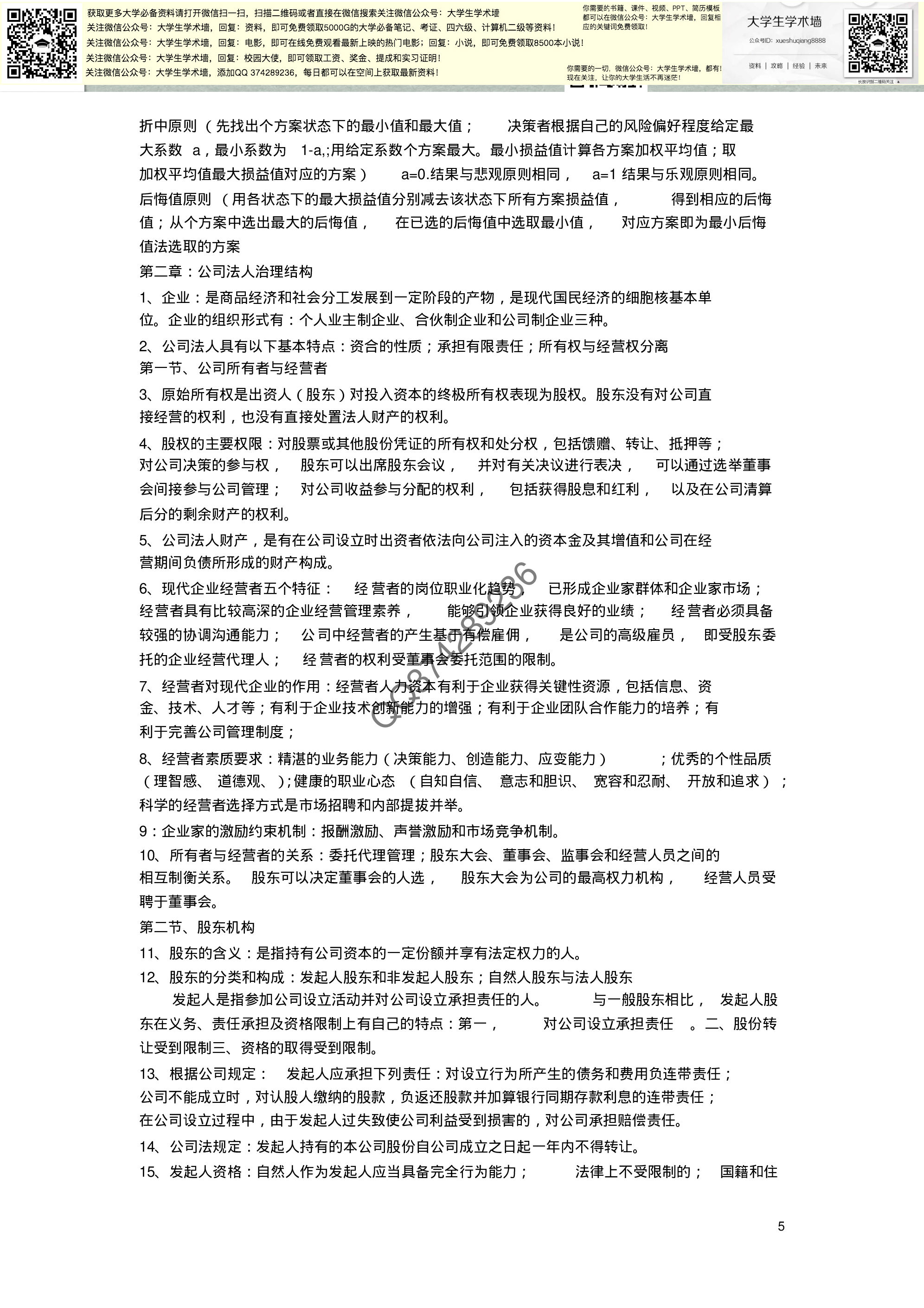 工商管理专业考试资料复习.pdf 第5页