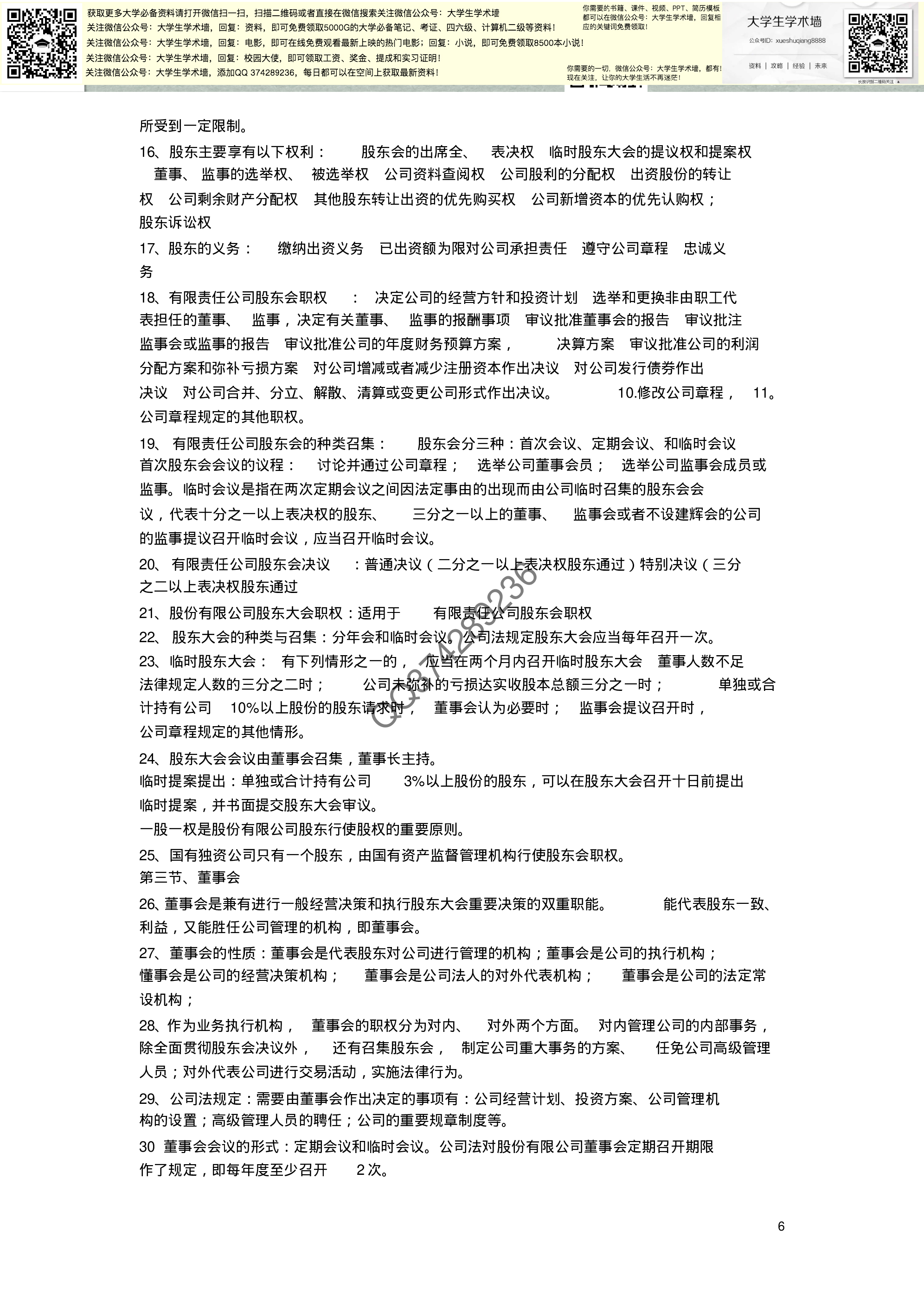 工商管理专业考试资料复习.pdf 第6页