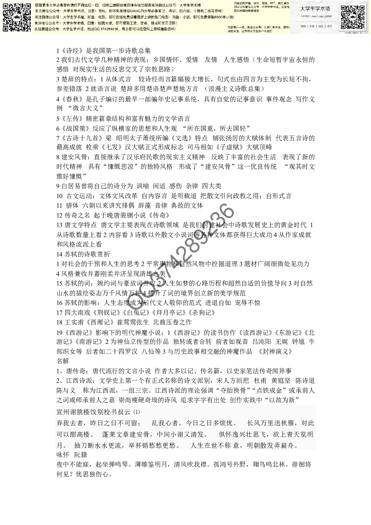 中国古代文学复习资料.pdf 第1页