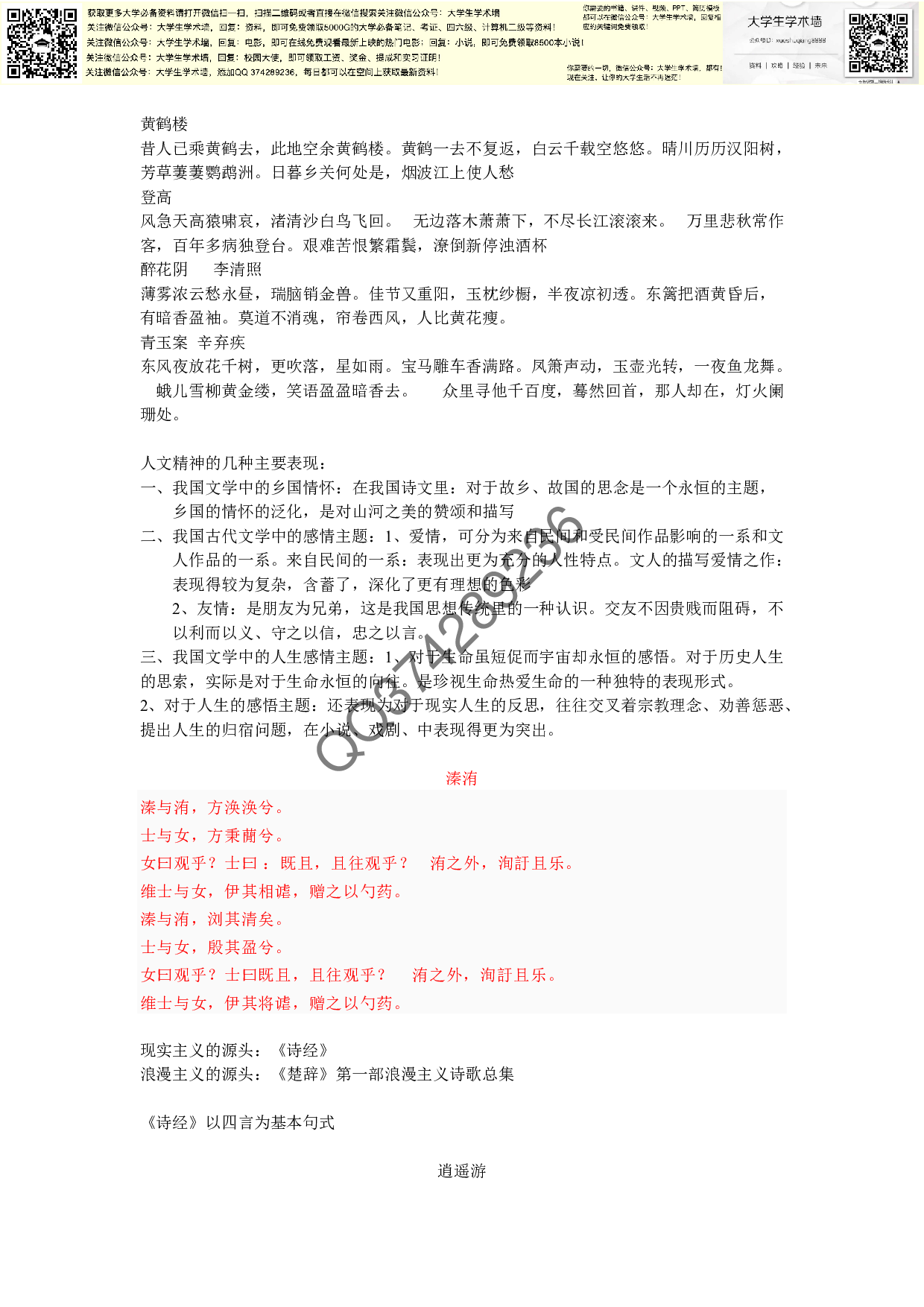 中国古代文学复习资料.pdf 第2页