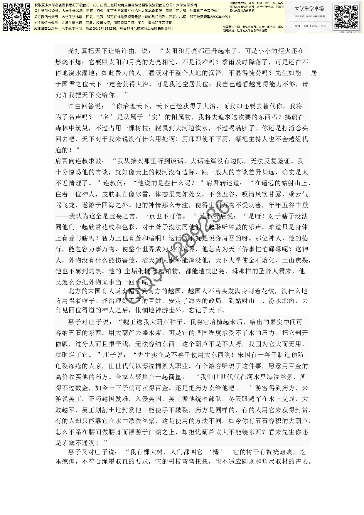 中国古代文学复习资料.pdf 第4页