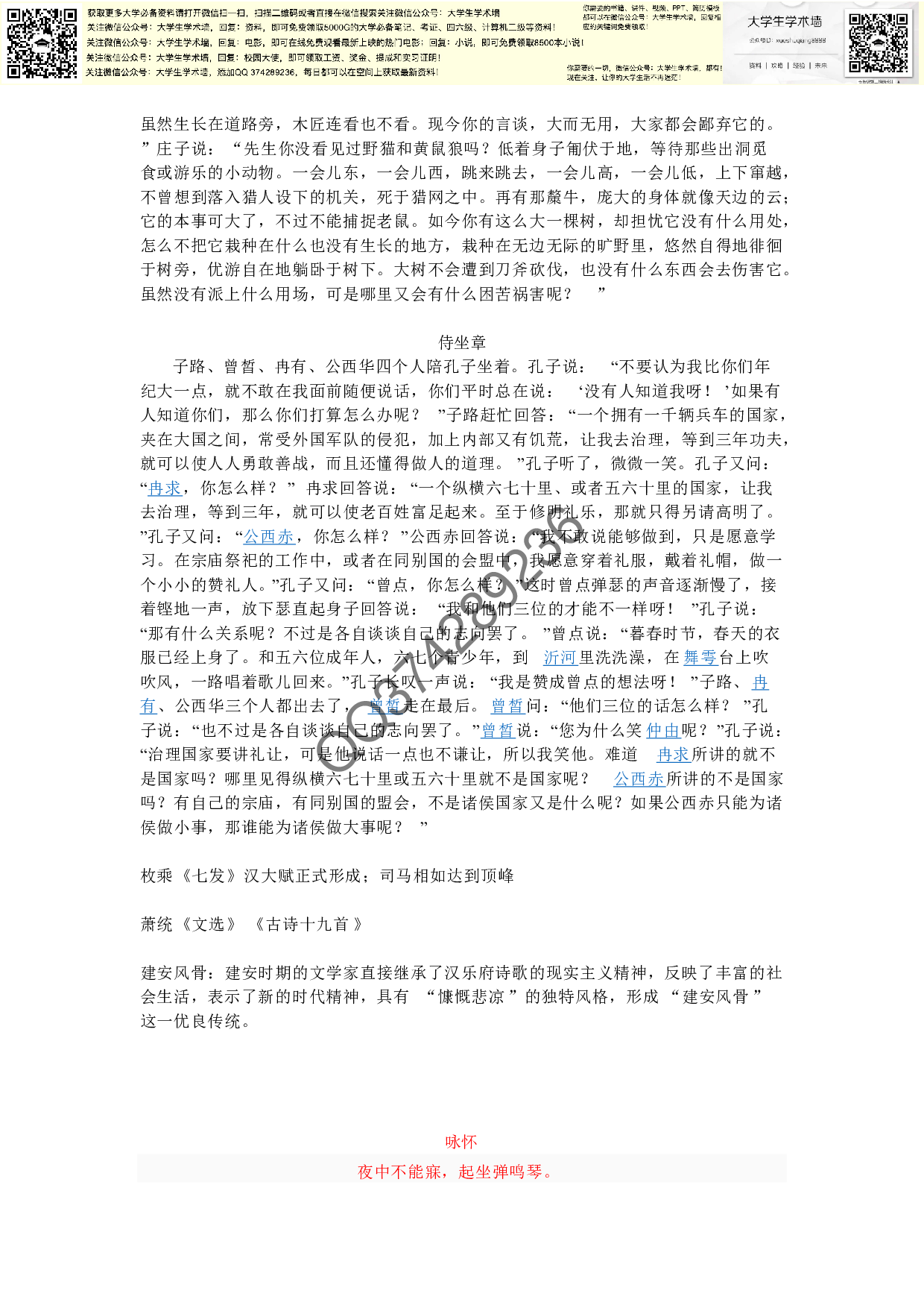 中国古代文学复习资料.pdf 第5页