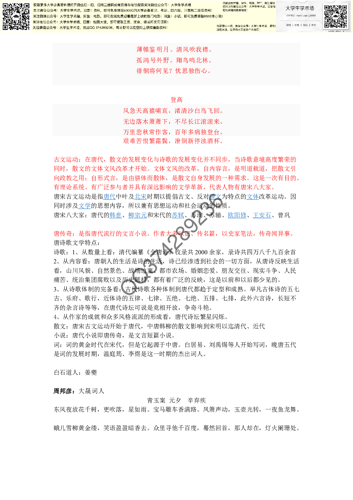 中国古代文学复习资料.pdf 第6页
