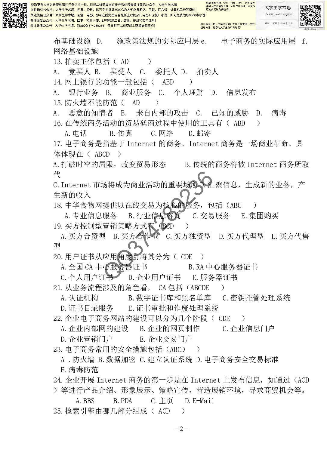 电子商务复习题.pdf 第2页