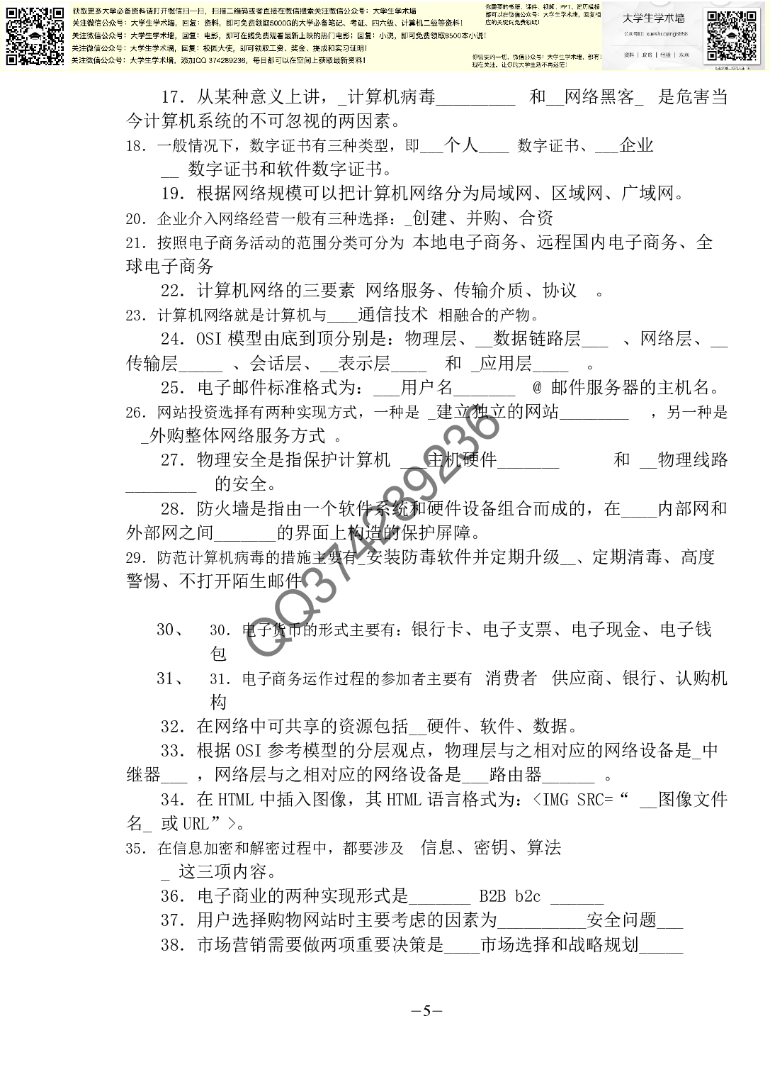 电子商务复习题.pdf 第5页