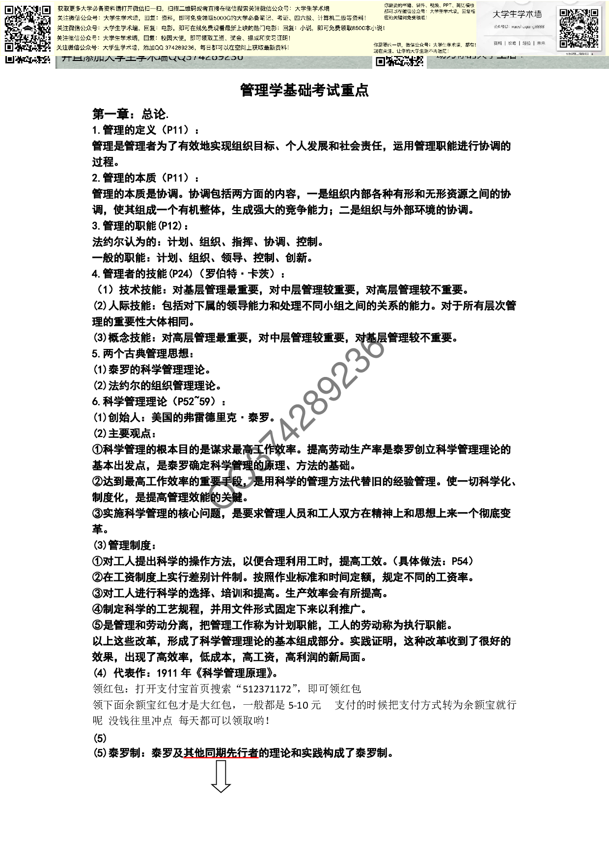 大学管理学基础考试重点.pdf 第1页