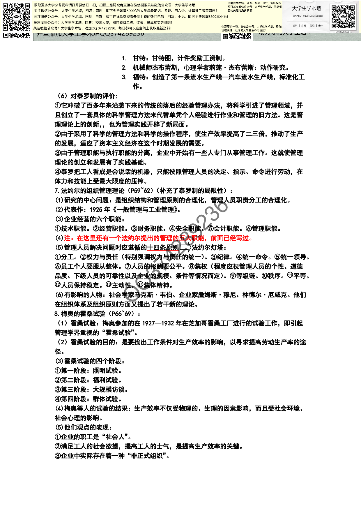 大学管理学基础考试重点.pdf 第2页