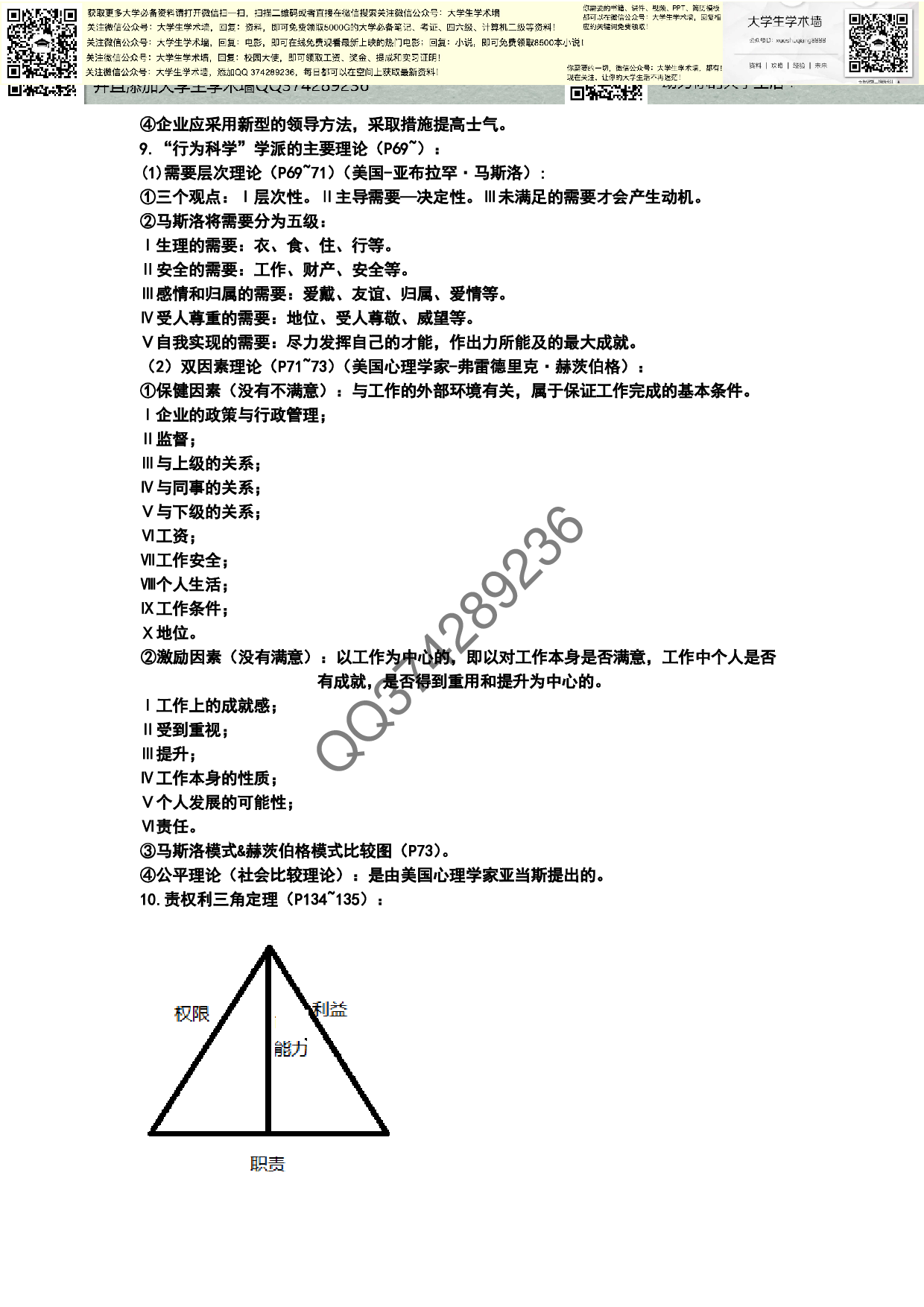 大学管理学基础考试重点.pdf 第3页