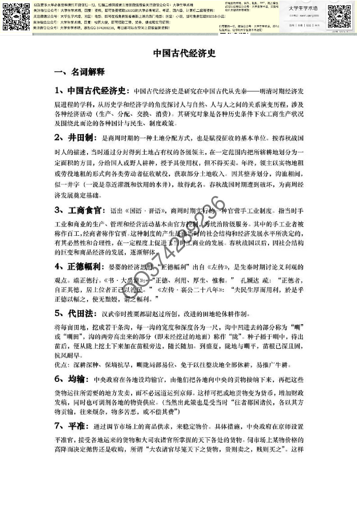 中国（古）现代经济史.pdf 第3页