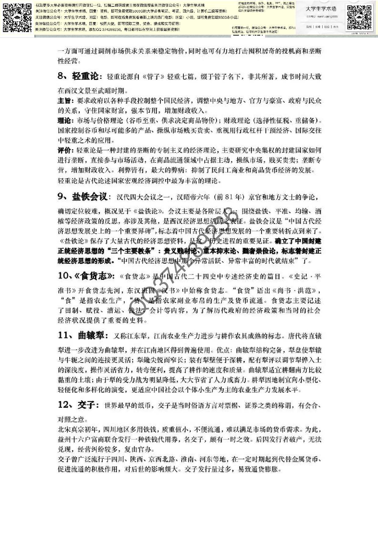 中国（古）现代经济史.pdf 第6页